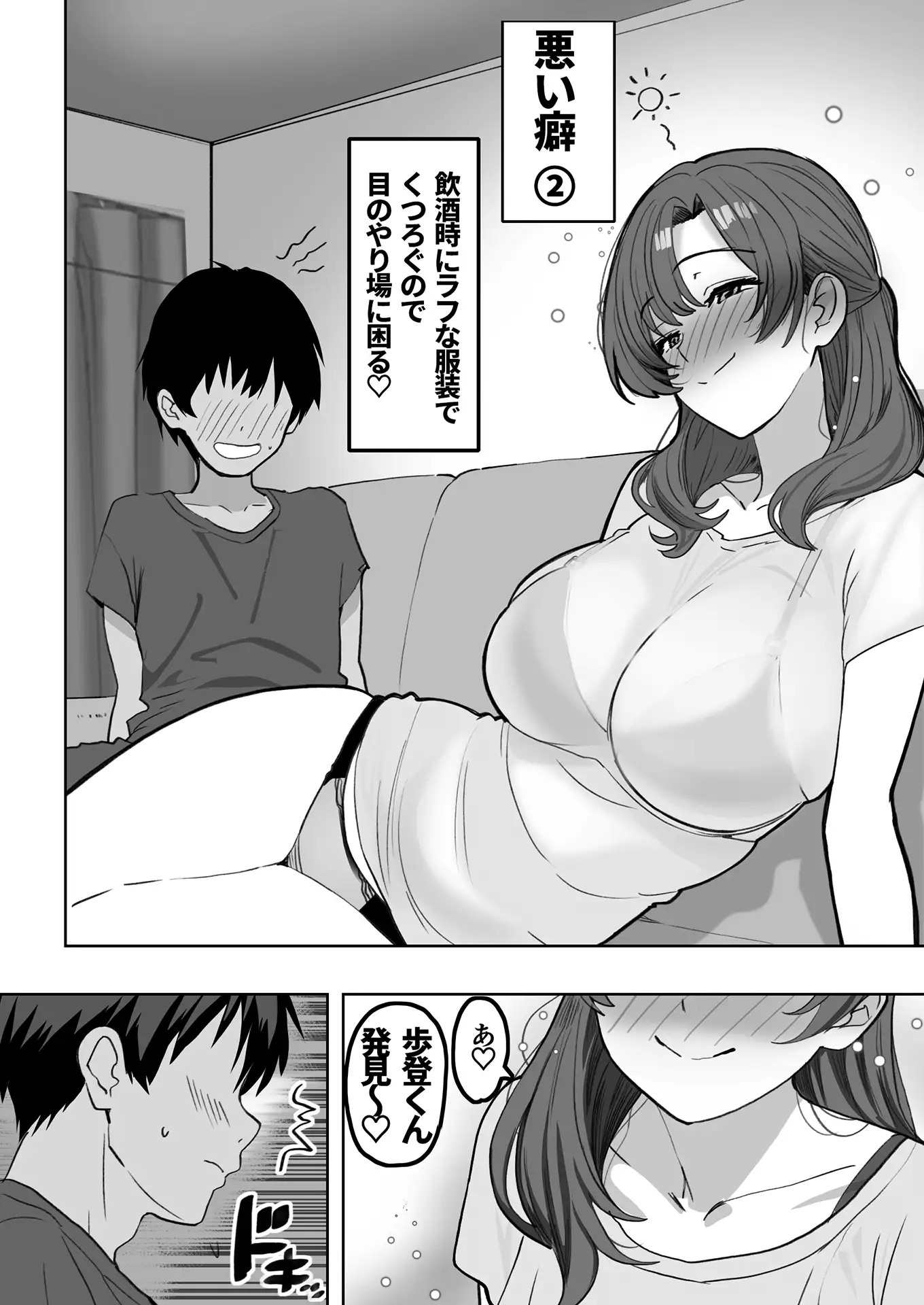 酔うとスケベになる義母が僕と子作りしたくなったようです 6ページ