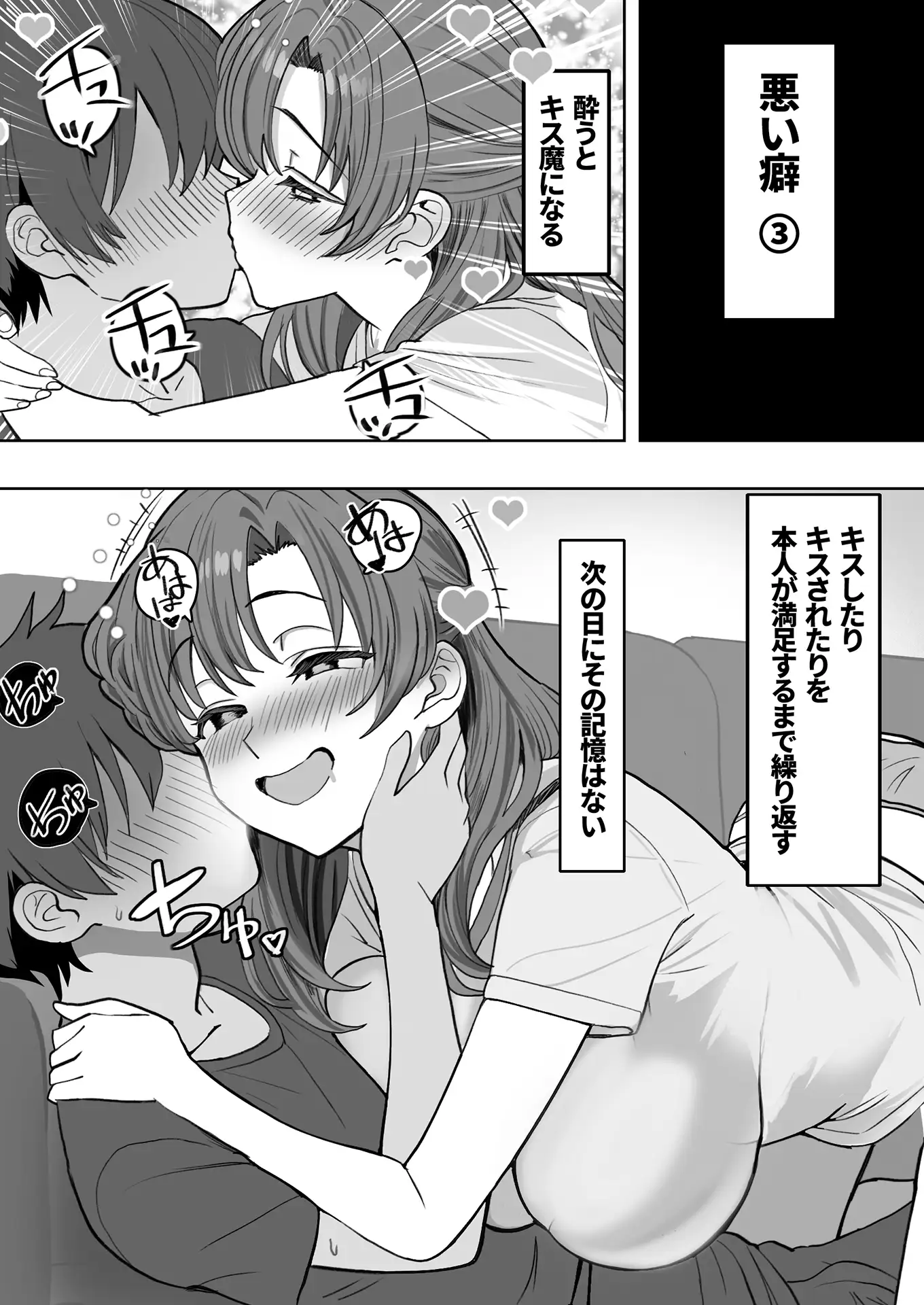 酔うとスケベになる義母が僕と子作りしたくなったようです 7ページ