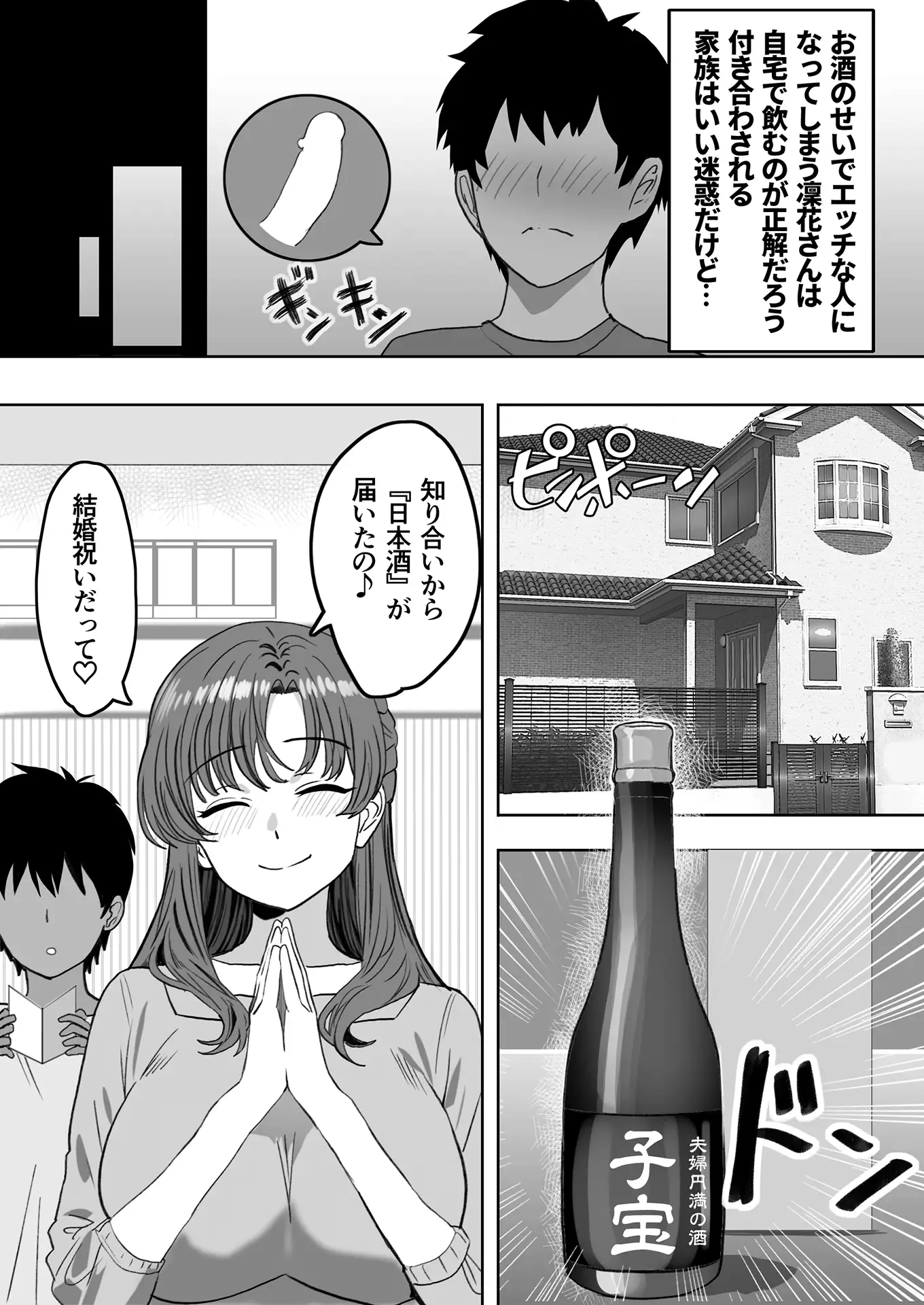 酔うとスケベになる義母が僕と子作りしたくなったようです 8ページ