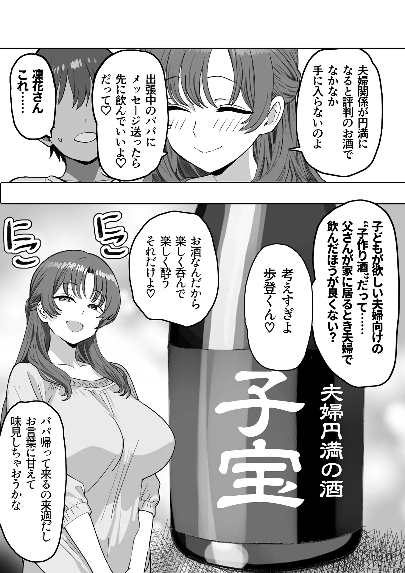 酔うとスケベになる義母が僕と子作りしたくなったようです 9ページ