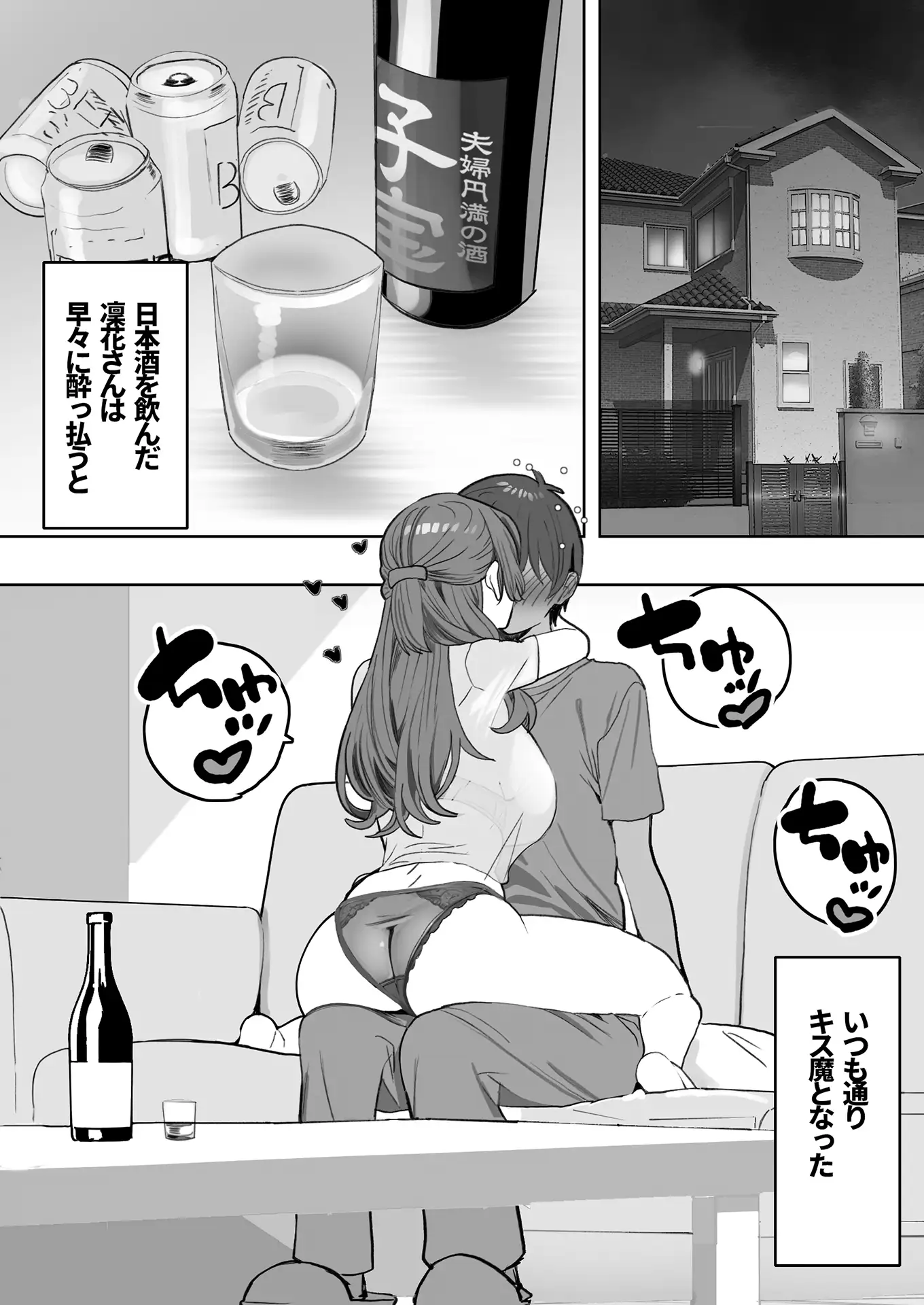 酔うとスケベになる義母が僕と子作りしたくなったようです 10ページ