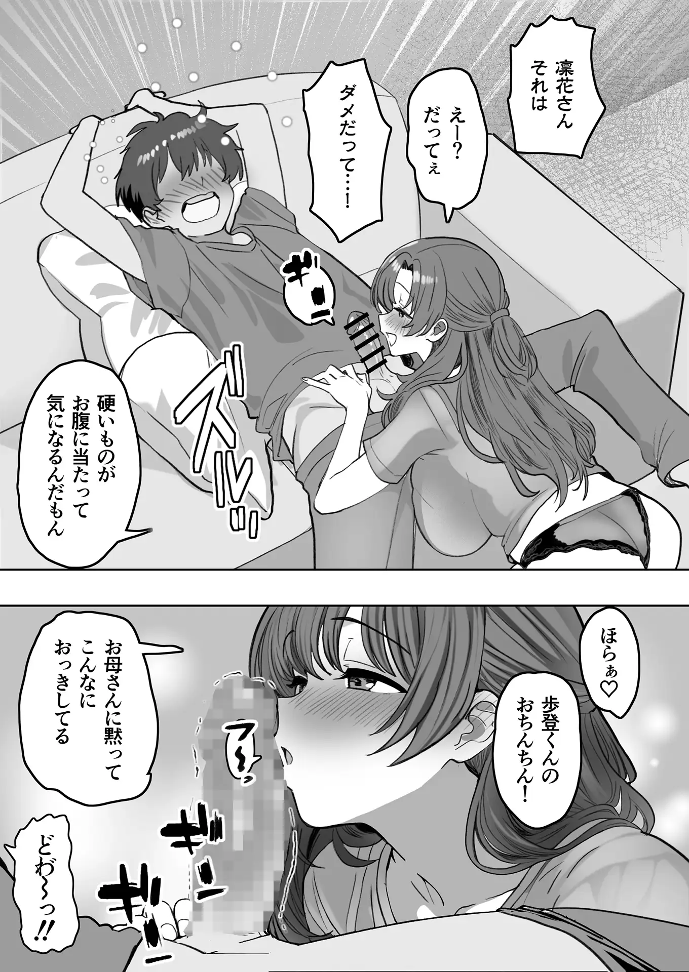 酔うとスケベになる義母が僕と子作りしたくなったようです 13ページ