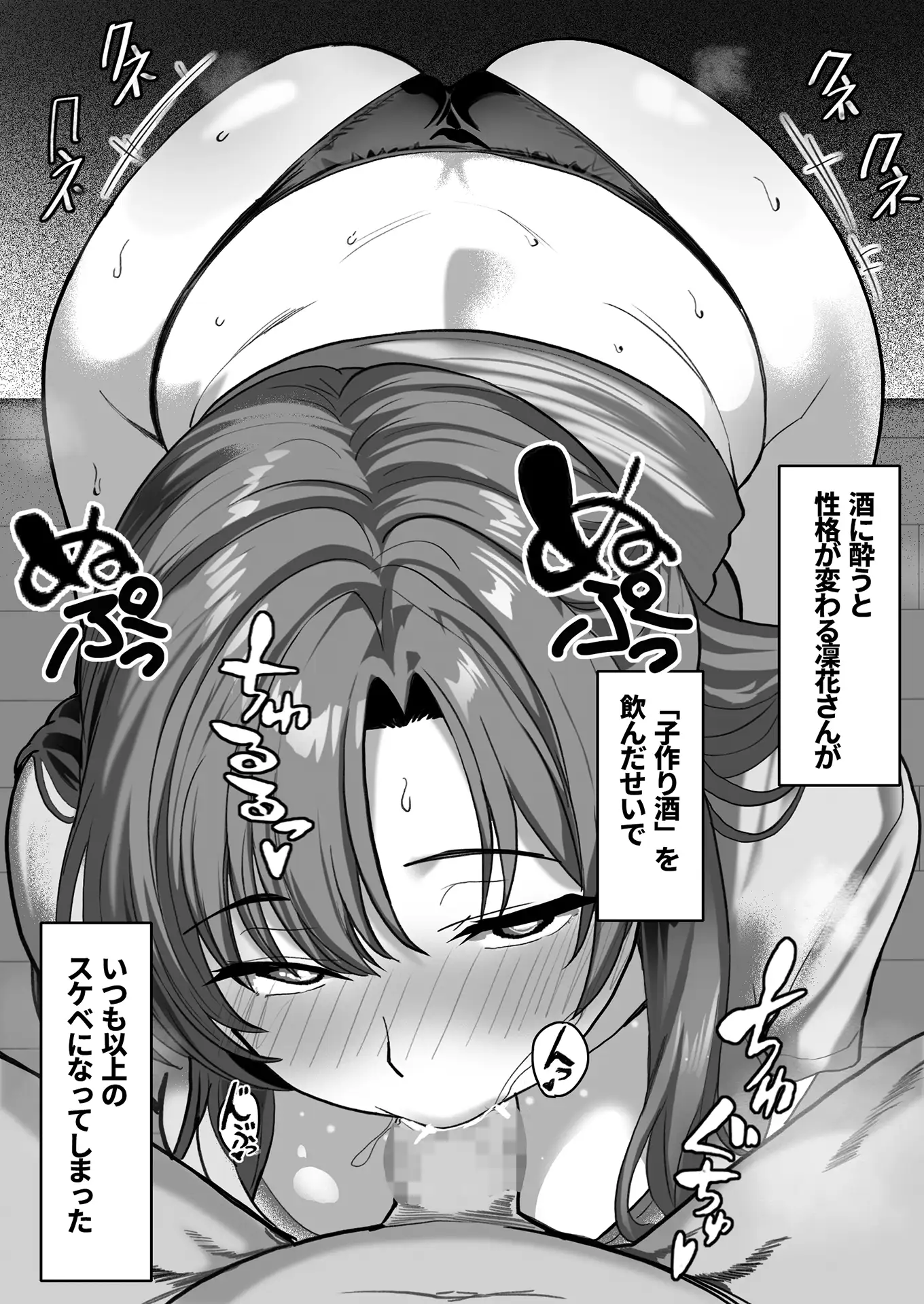酔うとスケベになる義母が僕と子作りしたくなったようです 15ページ