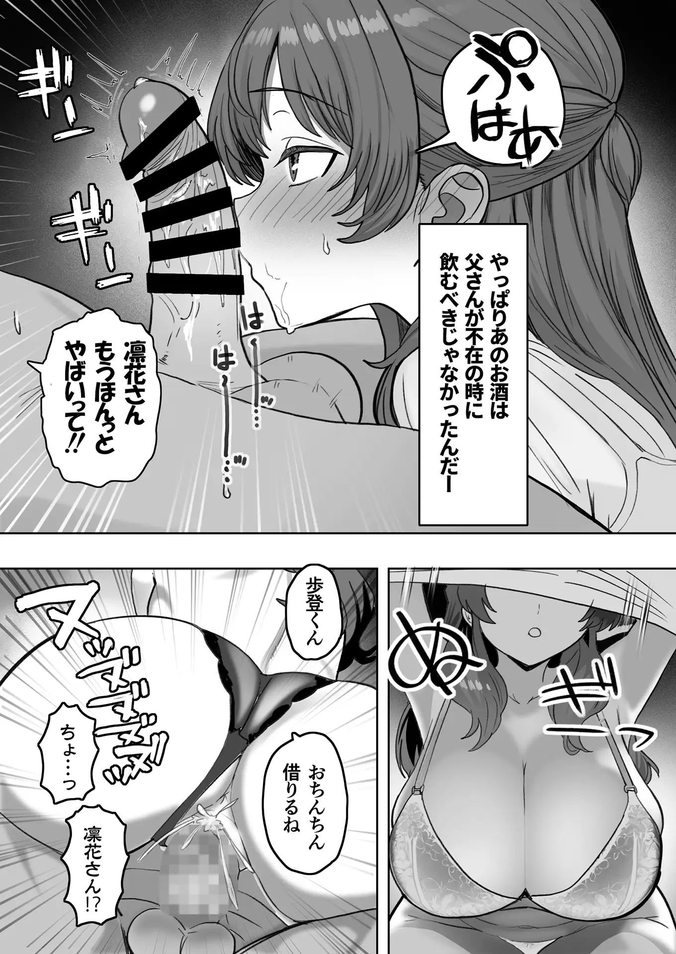 酔うとスケベになる義母が僕と子作りしたくなったようです 16ページ