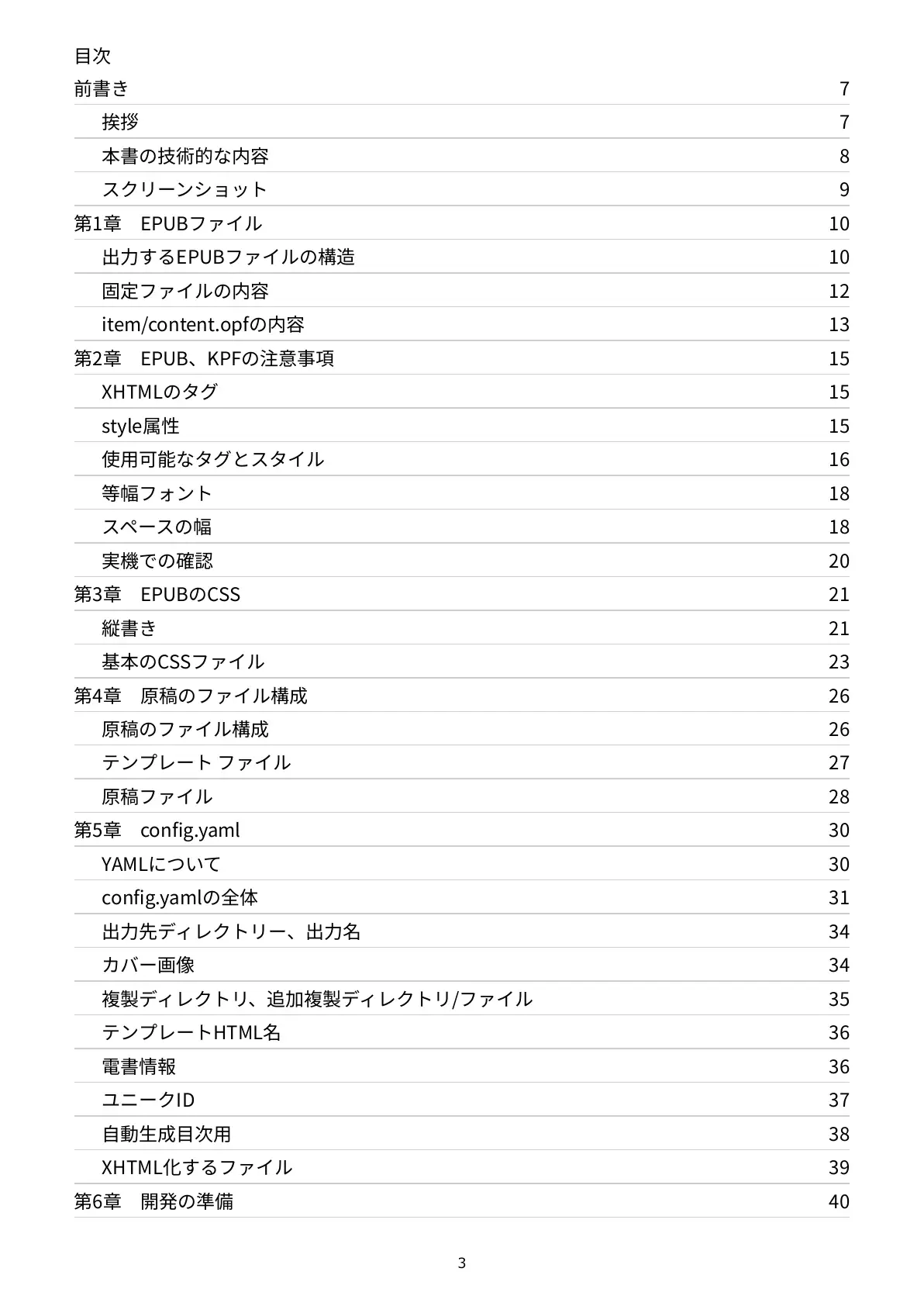 技術書のための:PythonでMarkdownからEPUBをつくる本 3ページ
