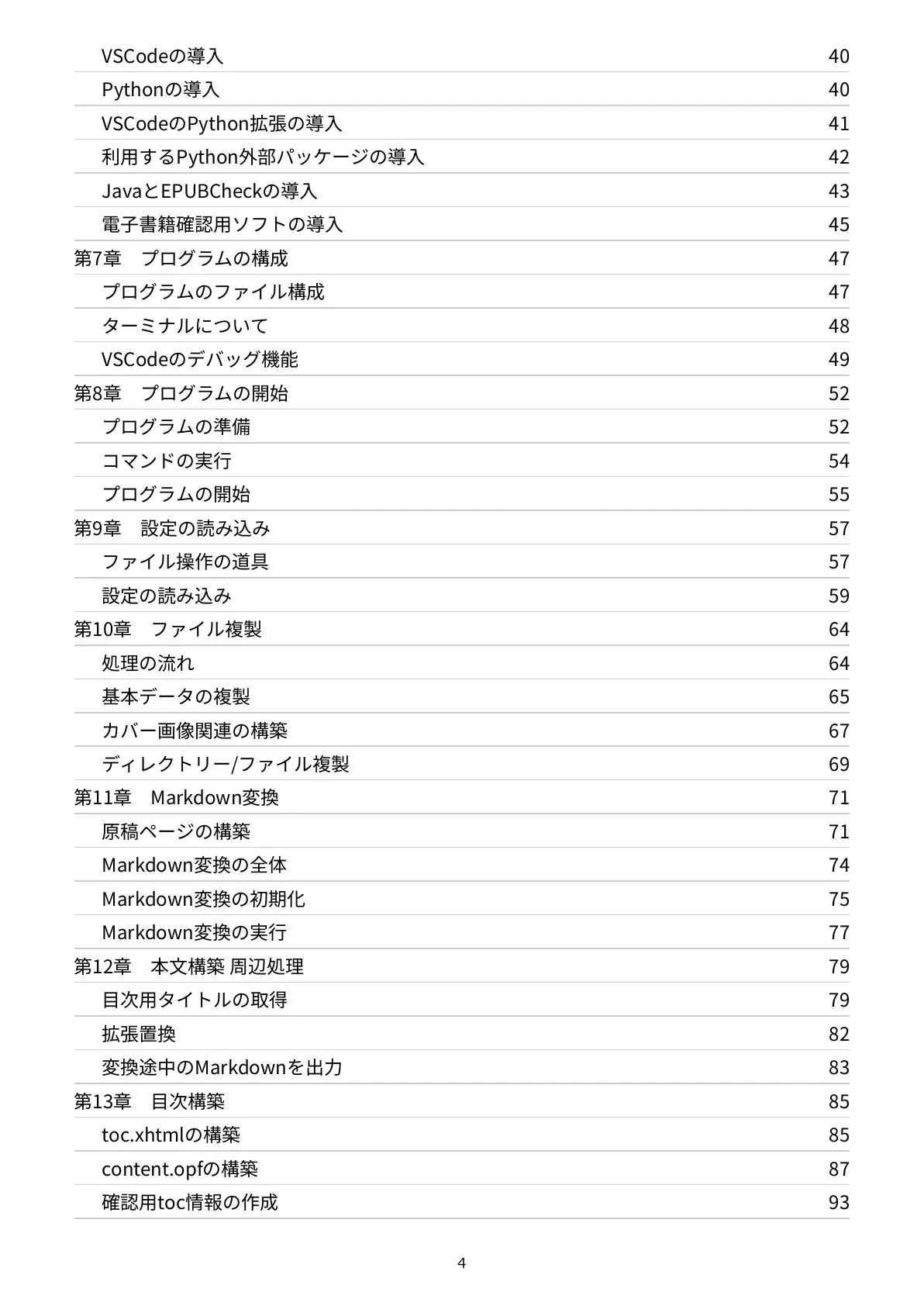 技術書のための:PythonでMarkdownからEPUBをつくる本 4ページ