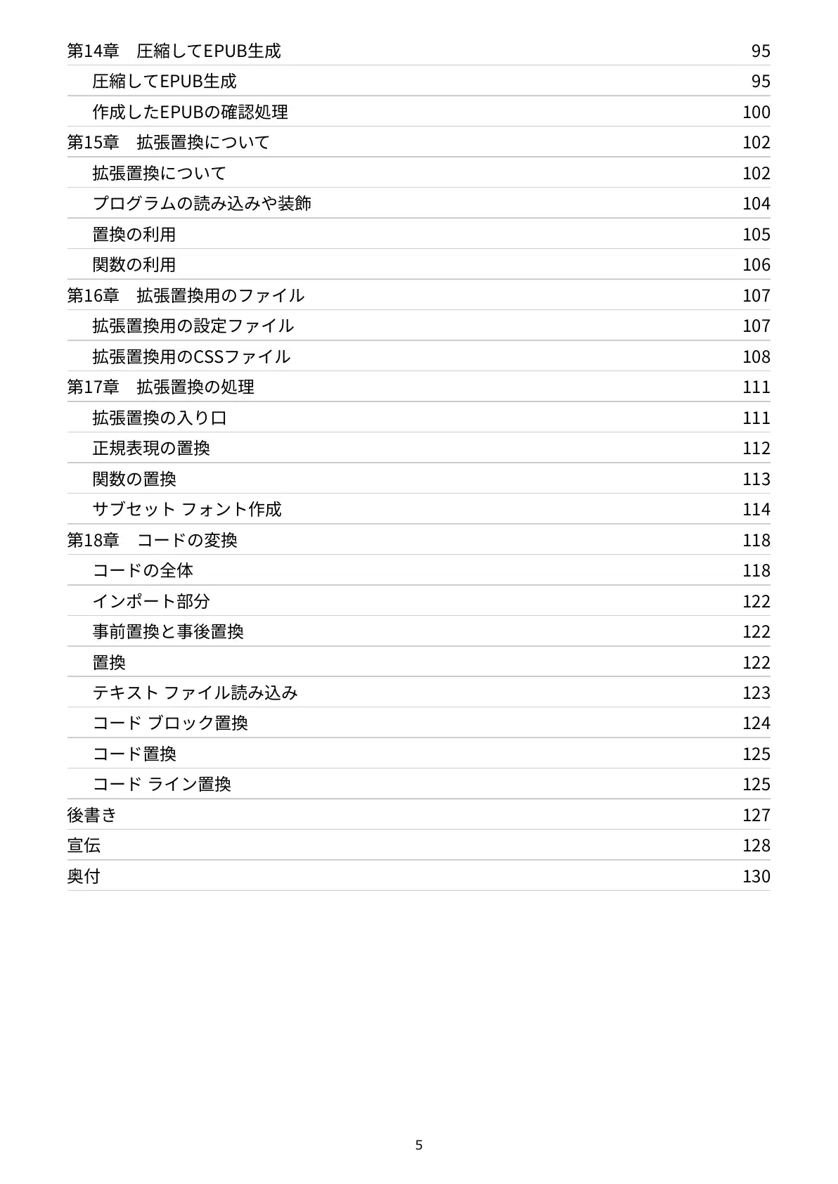 技術書のための:PythonでMarkdownからEPUBをつくる本 5ページ
