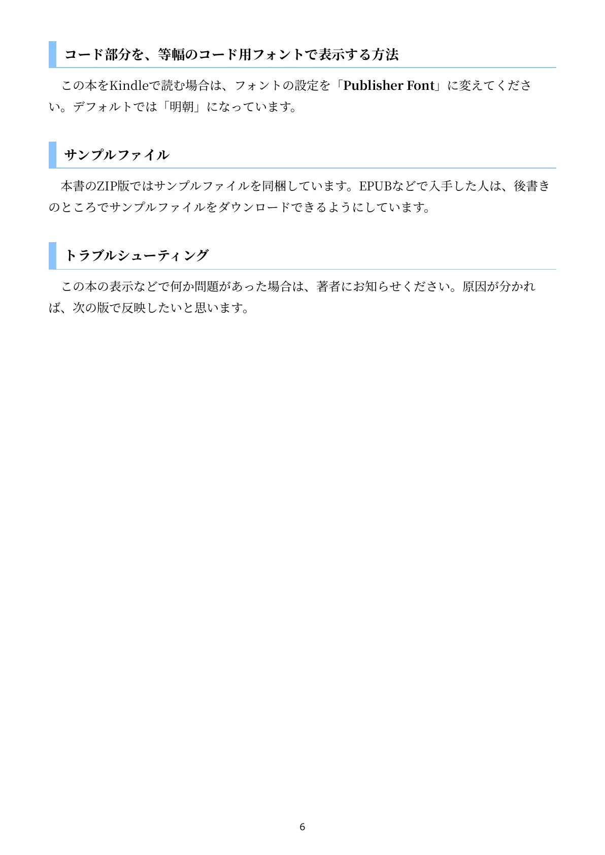 技術書のための:PythonでMarkdownからEPUBをつくる本 6ページ