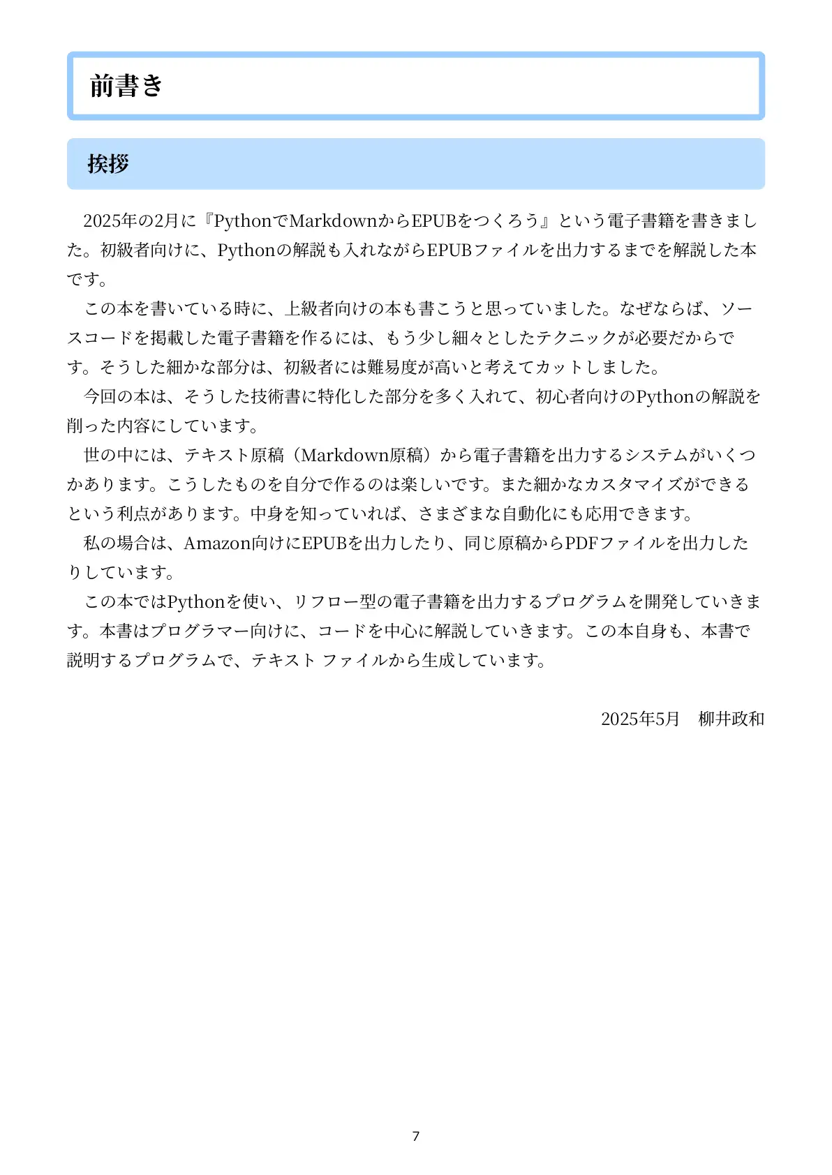技術書のための:PythonでMarkdownからEPUBをつくる本 7ページ