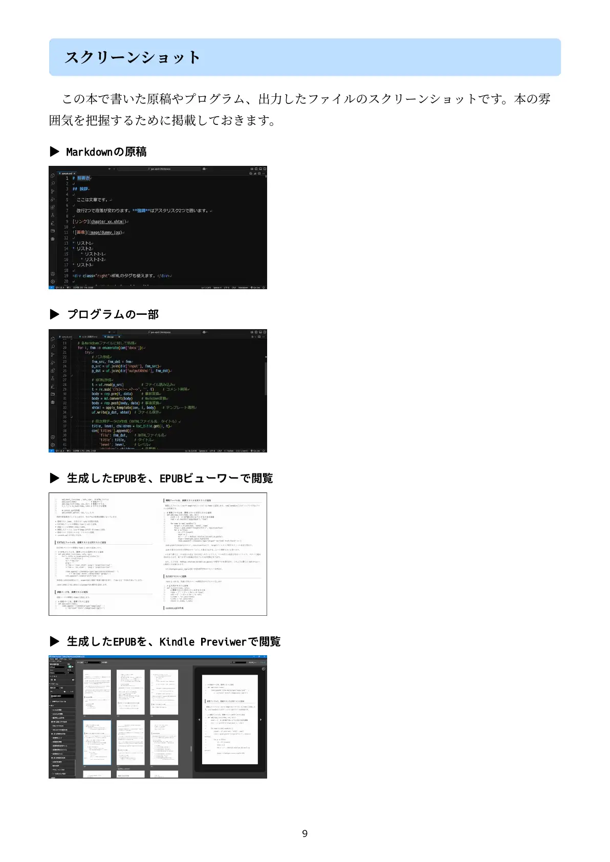 技術書のための:PythonでMarkdownからEPUBをつくる本 9ページ