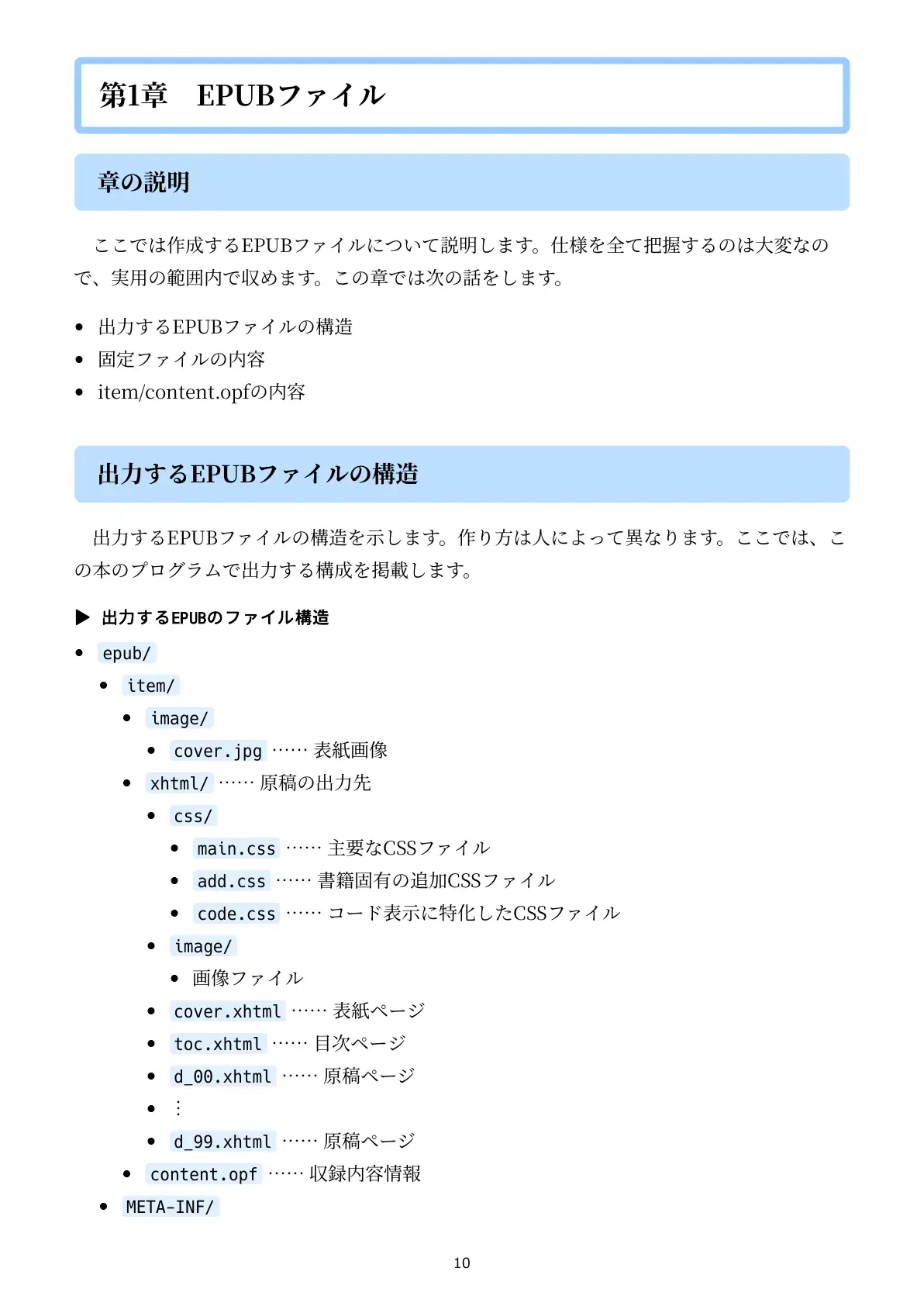 技術書のための:PythonでMarkdownからEPUBをつくる本 10ページ