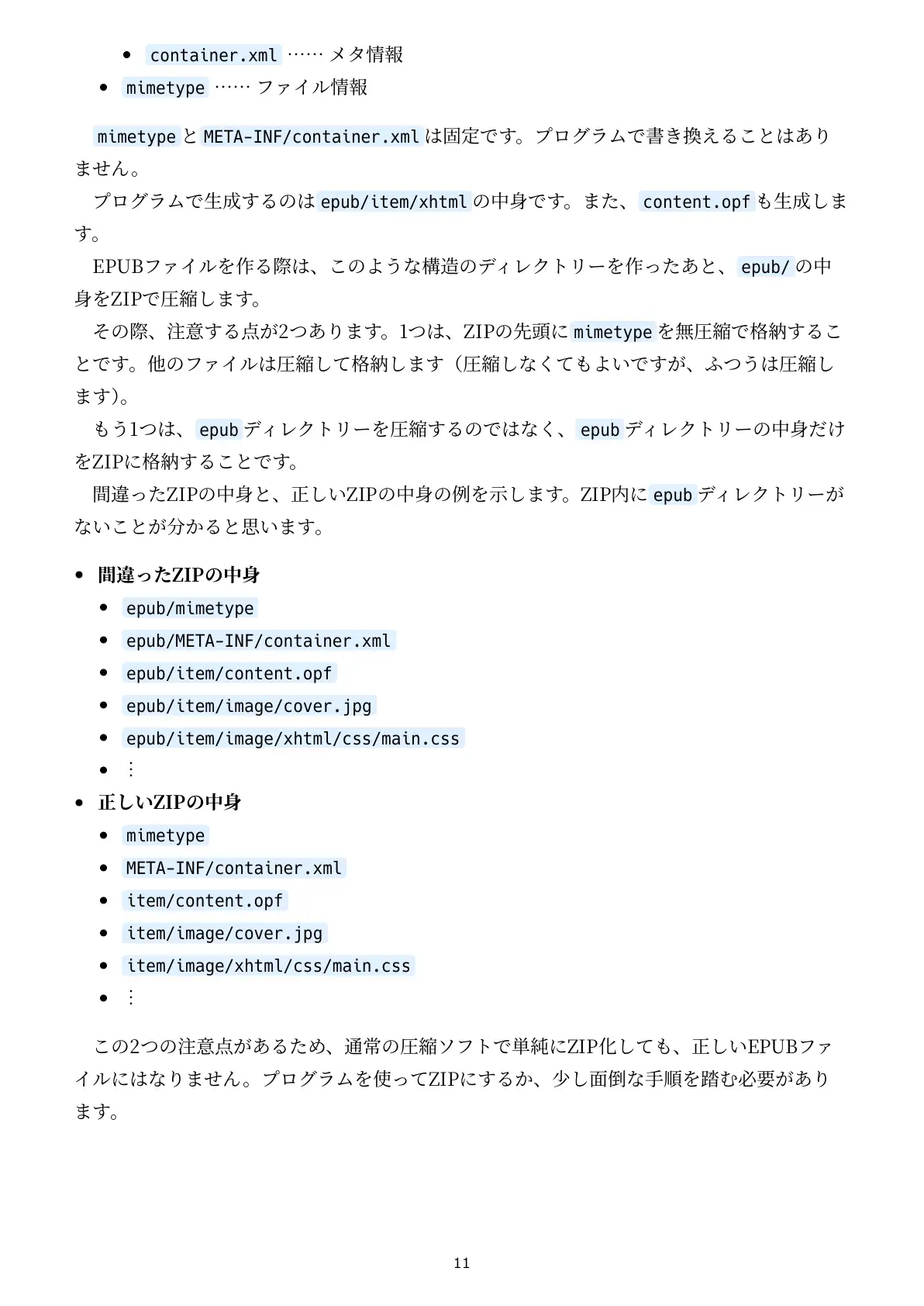 技術書のための:PythonでMarkdownからEPUBをつくる本 11ページ