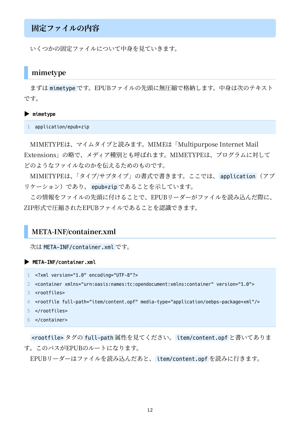 技術書のための:PythonでMarkdownからEPUBをつくる本 12ページ