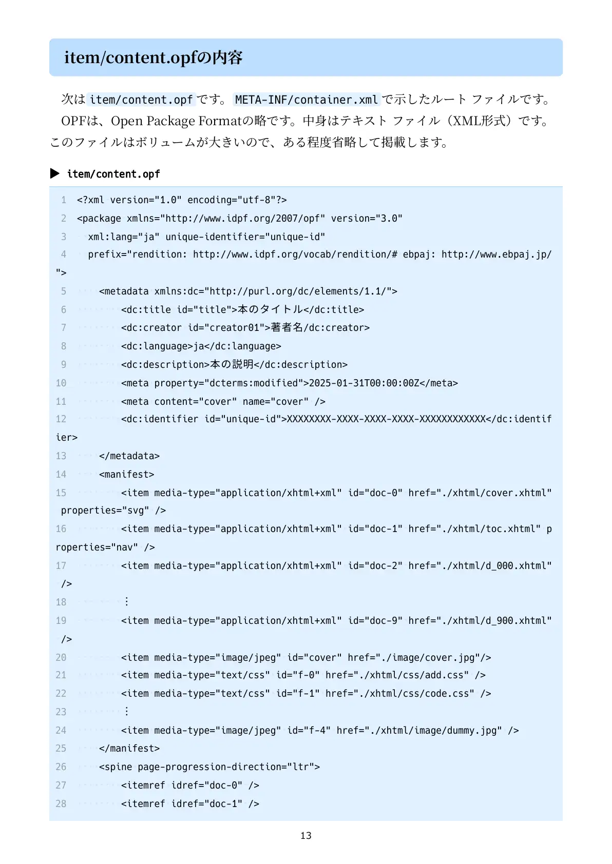 技術書のための:PythonでMarkdownからEPUBをつくる本 13ページ