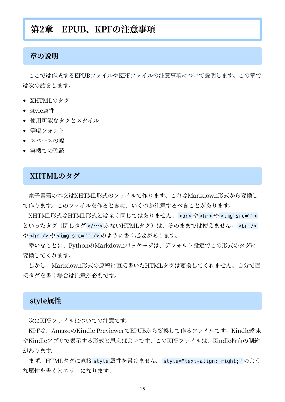 技術書のための:PythonでMarkdownからEPUBをつくる本 15ページ