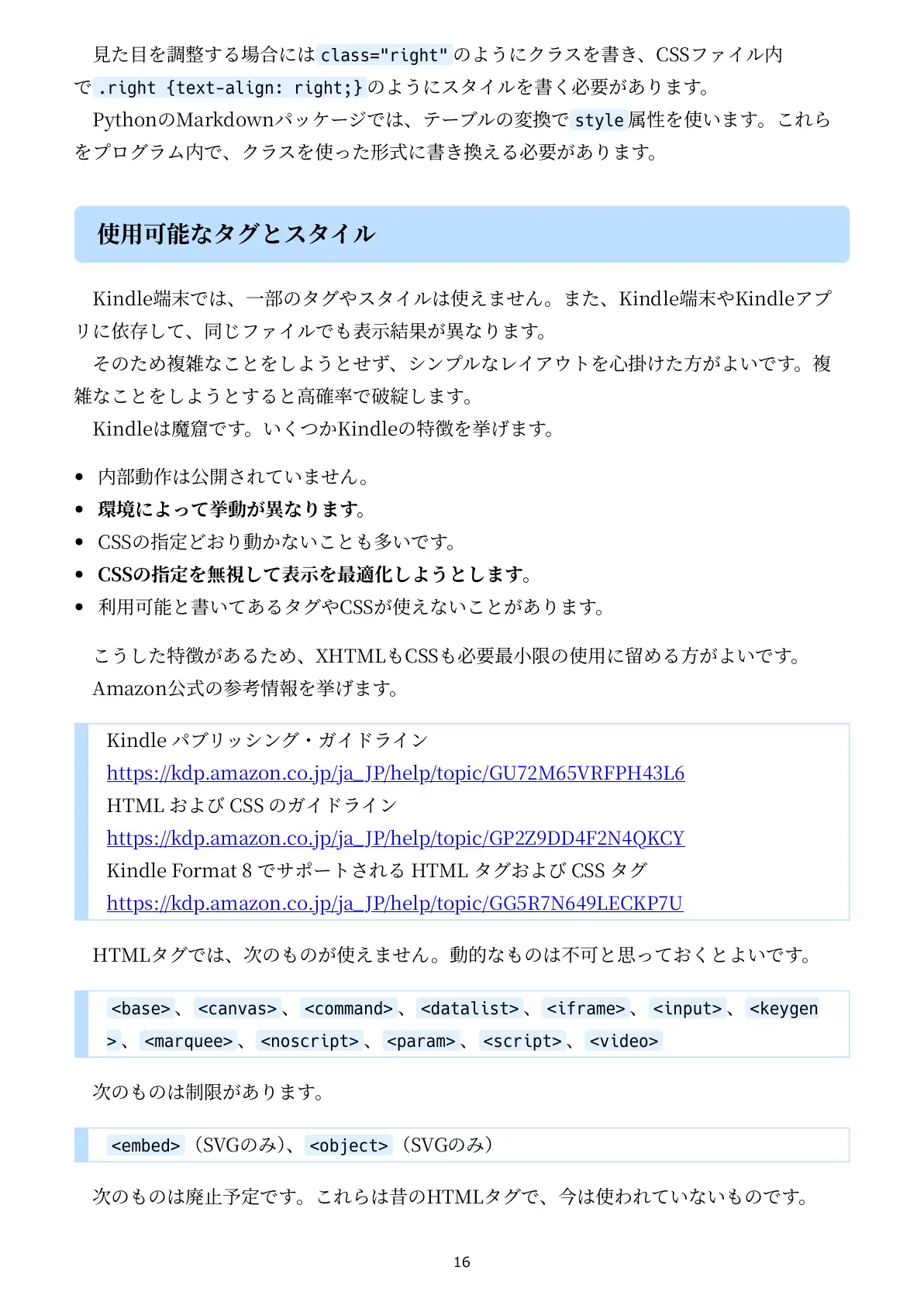 技術書のための:PythonでMarkdownからEPUBをつくる本 16ページ