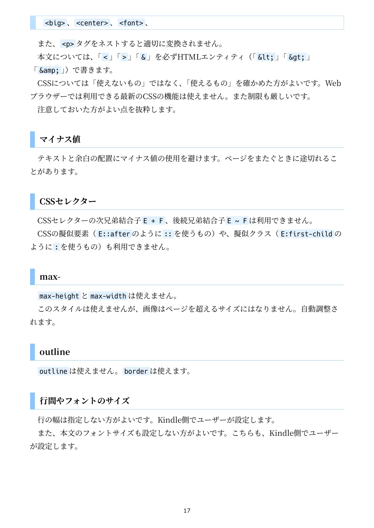 技術書のための:PythonでMarkdownからEPUBをつくる本 17ページ