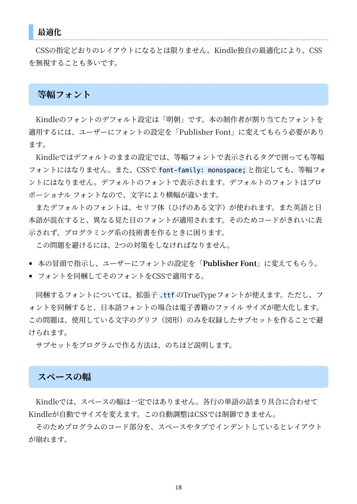 技術書のための:PythonでMarkdownからEPUBをつくる本 18ページ