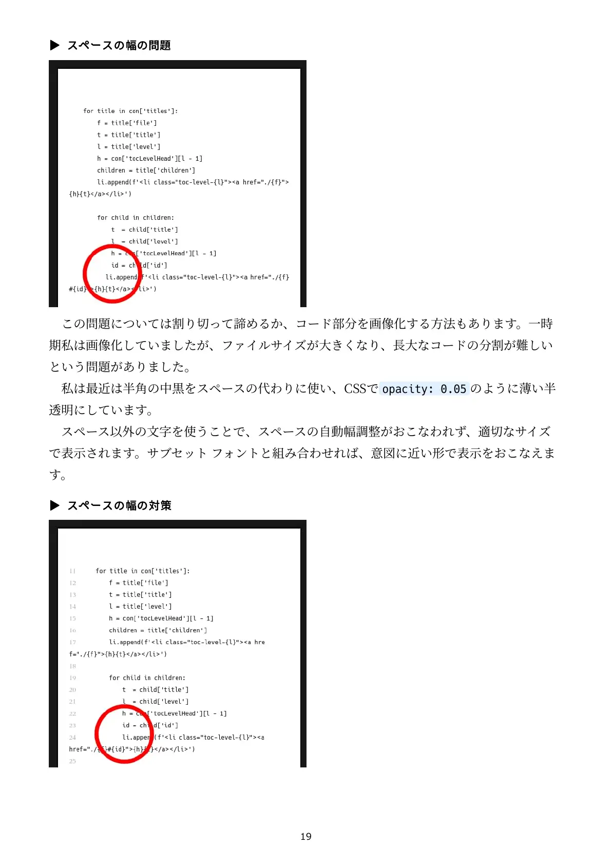 技術書のための:PythonでMarkdownからEPUBをつくる本 19ページ