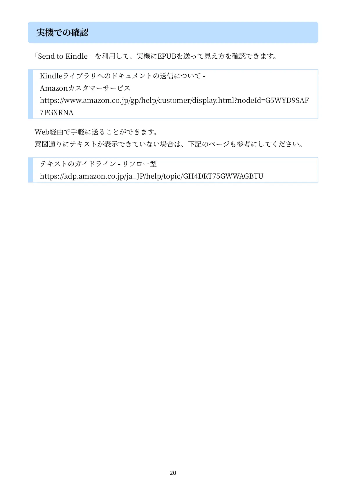 技術書のための:PythonでMarkdownからEPUBをつくる本 20ページ