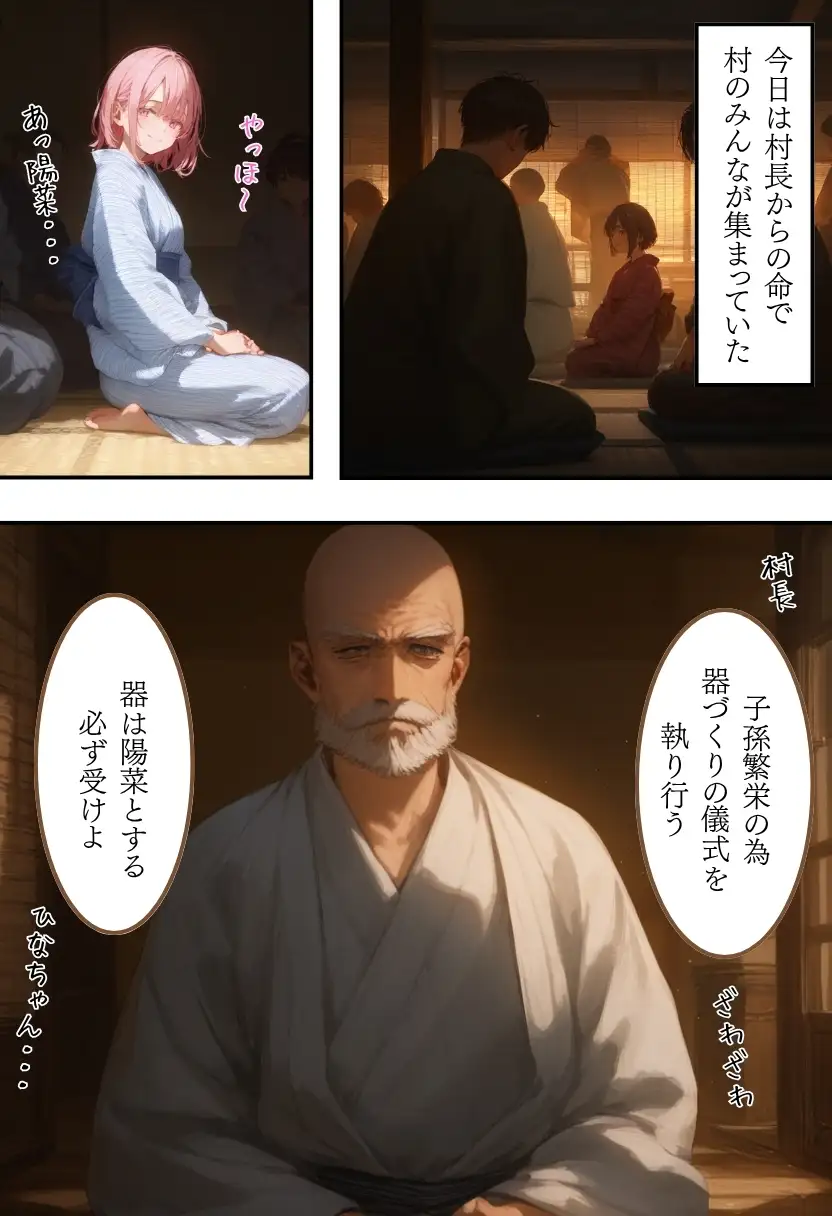 日本の奇習〜器づくりの儀式編〜 7ページ