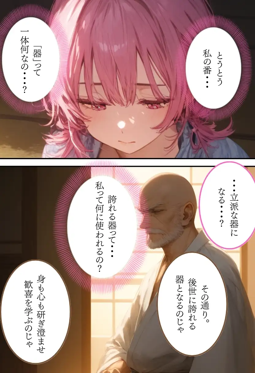 日本の奇習〜器づくりの儀式編〜 8ページ