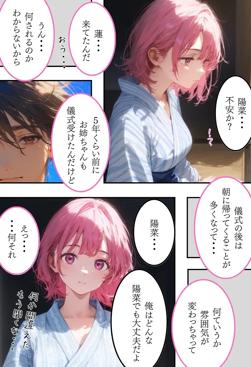 日本の奇習〜器づくりの儀式編〜 10ページ