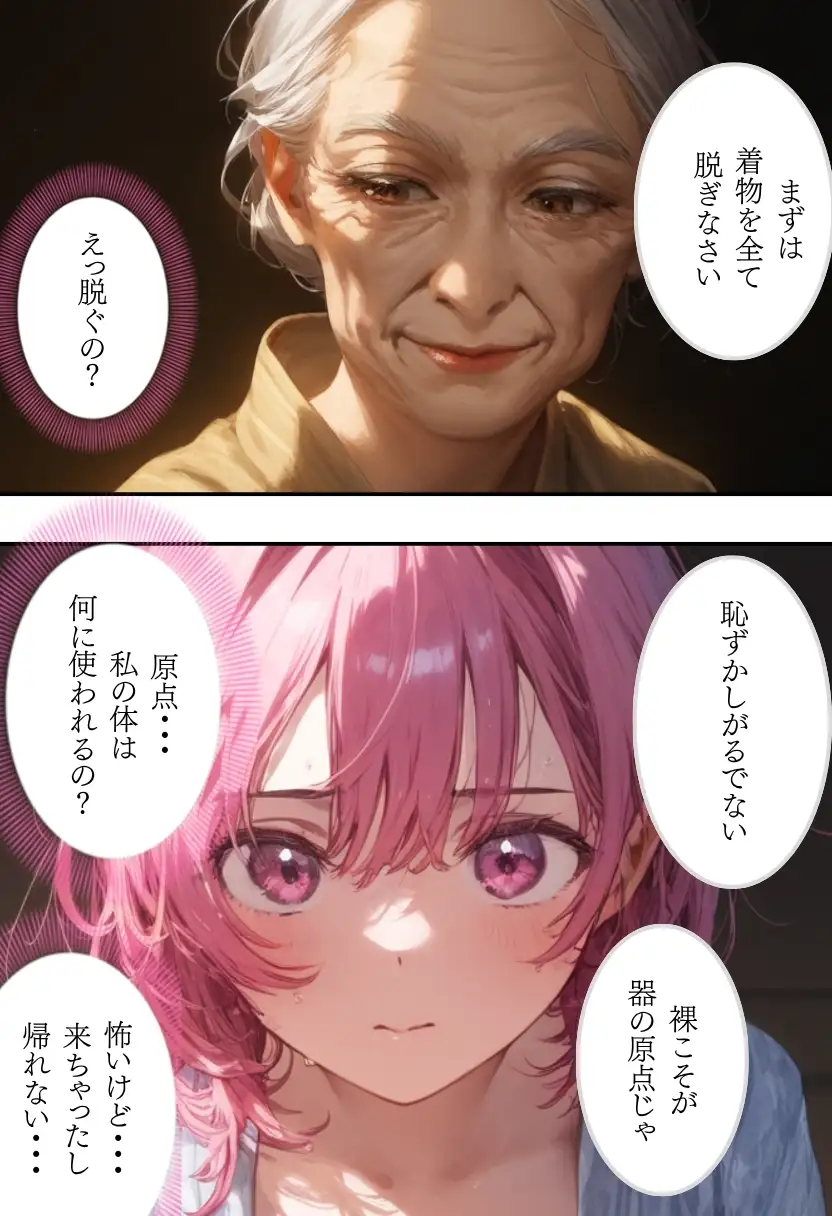 日本の奇習〜器づくりの儀式編〜 13ページ