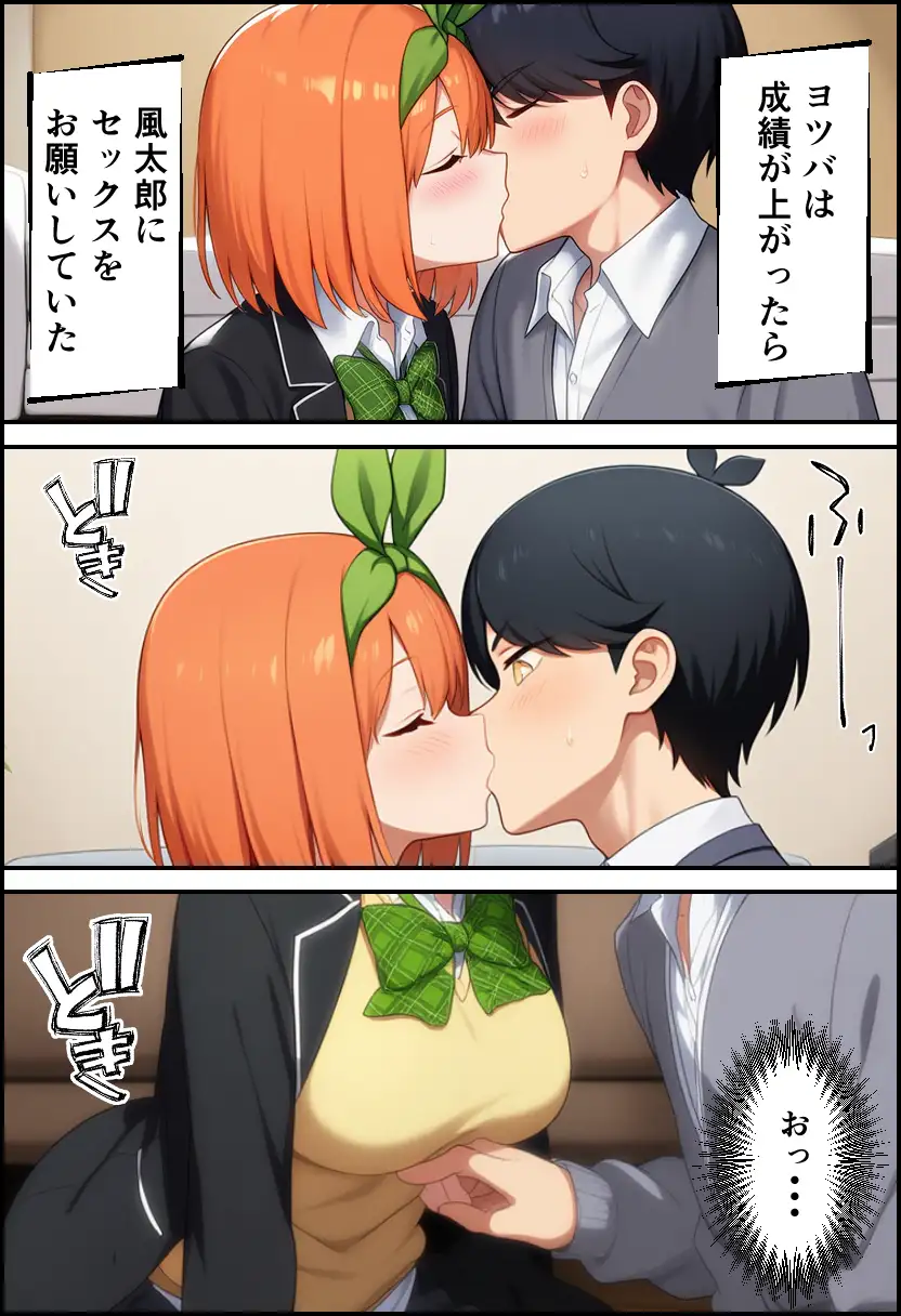 五等分の生ハメ！ち●ぽに敗北する姉妹！ 2ページ
