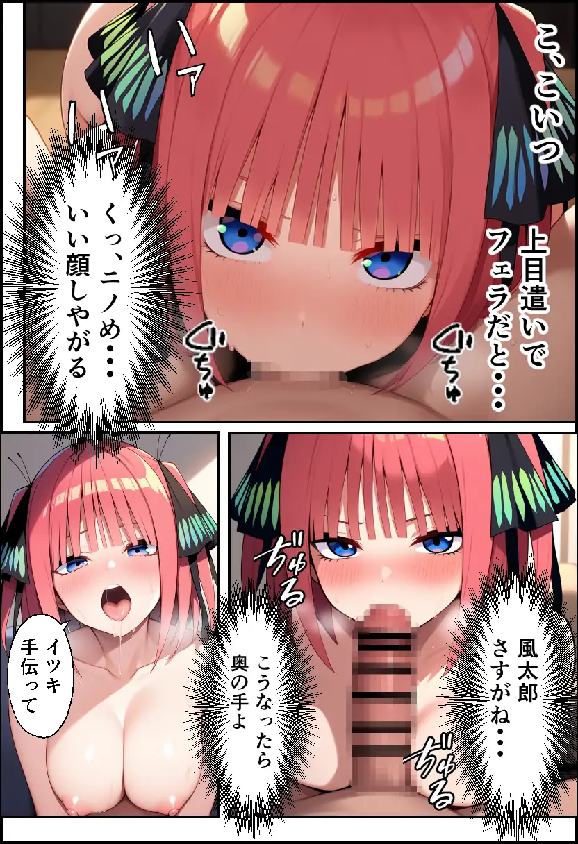 五等分の生ハメ！ち●ぽに敗北する姉妹！ 12ページ