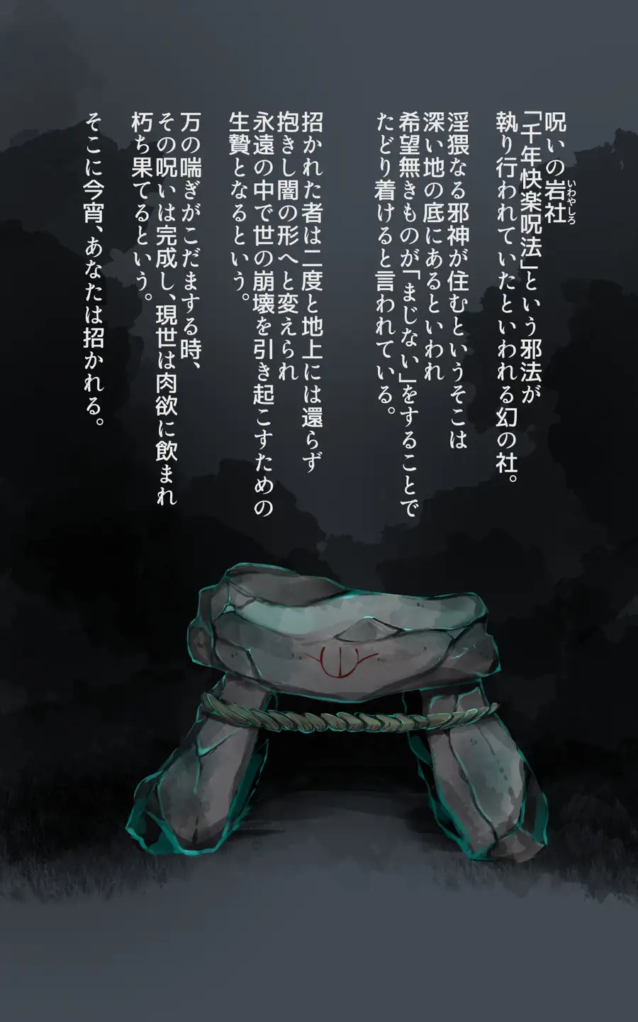 淫神様にラバー人外牝牛にされて快楽のこと以外考えられなくなるまんがーシロハダの呪肉ー 1ページ