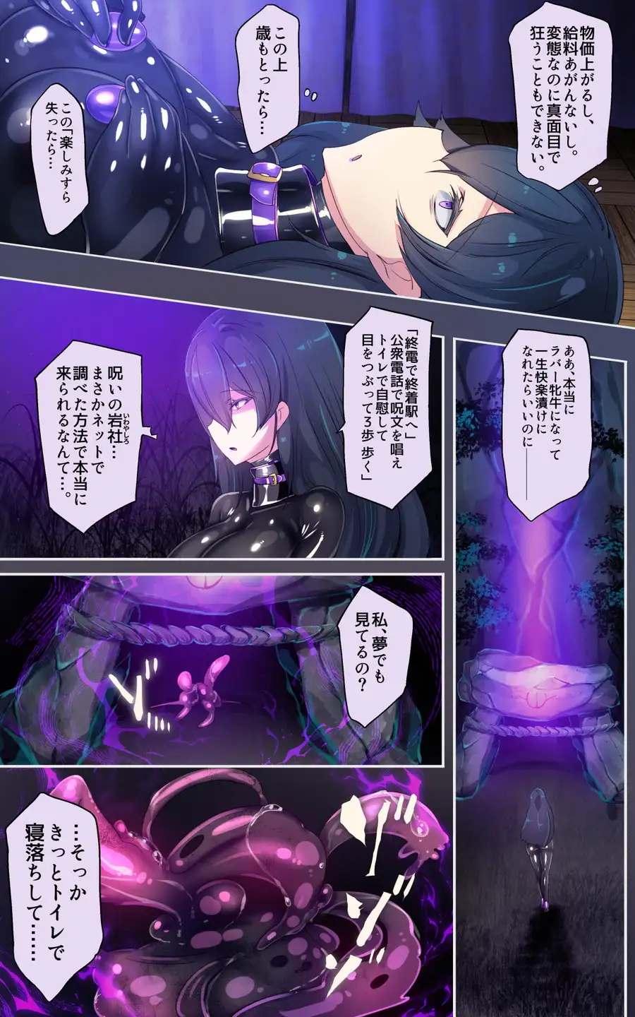 淫神様にラバー人外牝牛にされて快楽のこと以外考えられなくなるまんがーシロハダの呪肉ー 6ページ