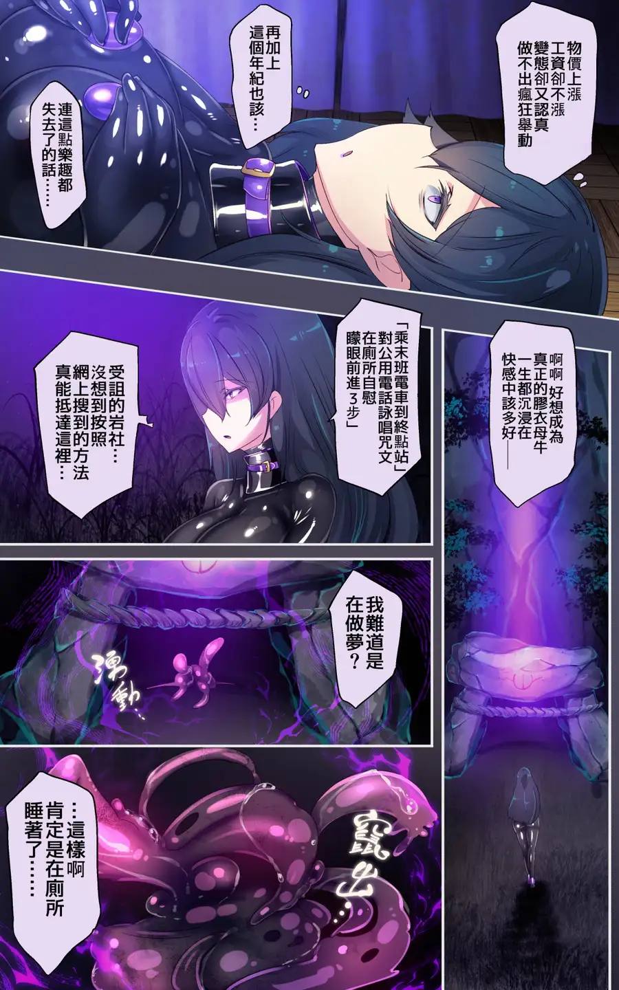 淫神様にラバー人外牝牛にされて快楽のこと以外考えられなくなるまんがーシロハダの呪肉ー 24ページ