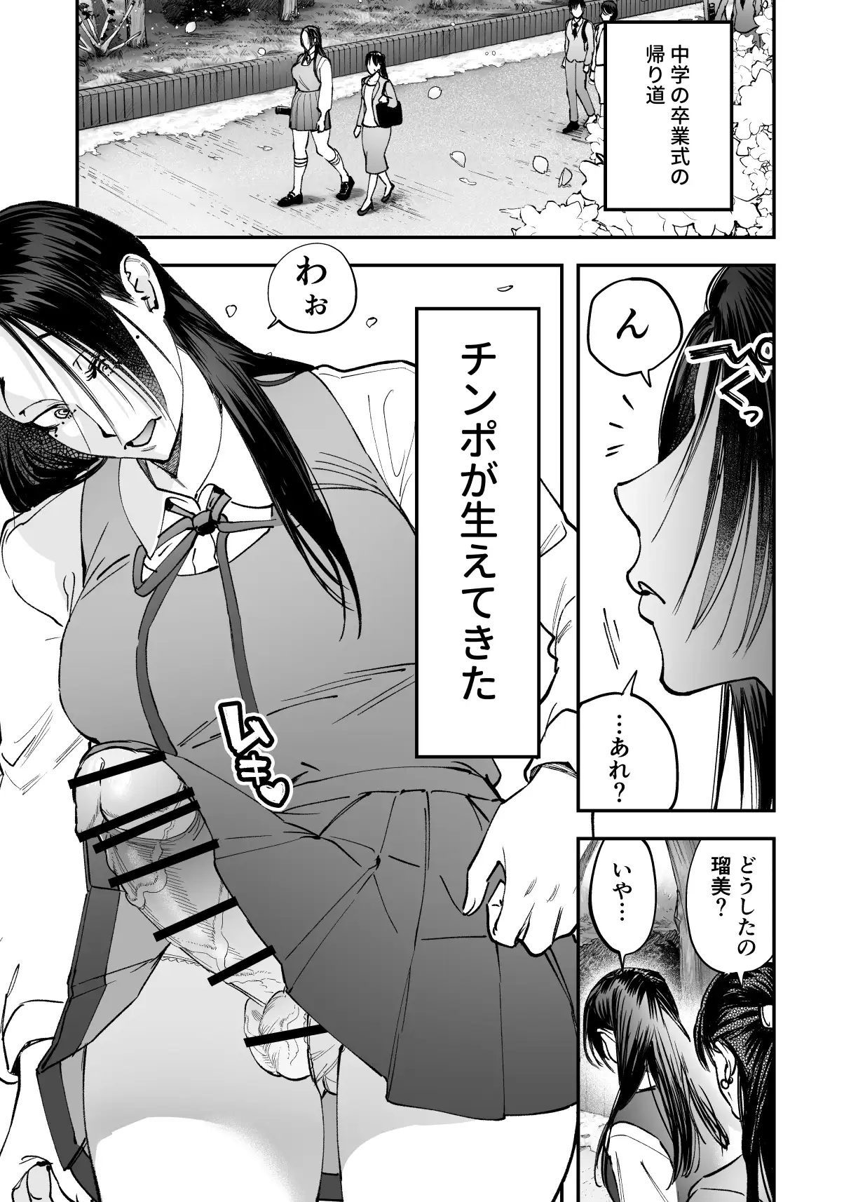 生えたてふたなり 春、開通中 2ページ