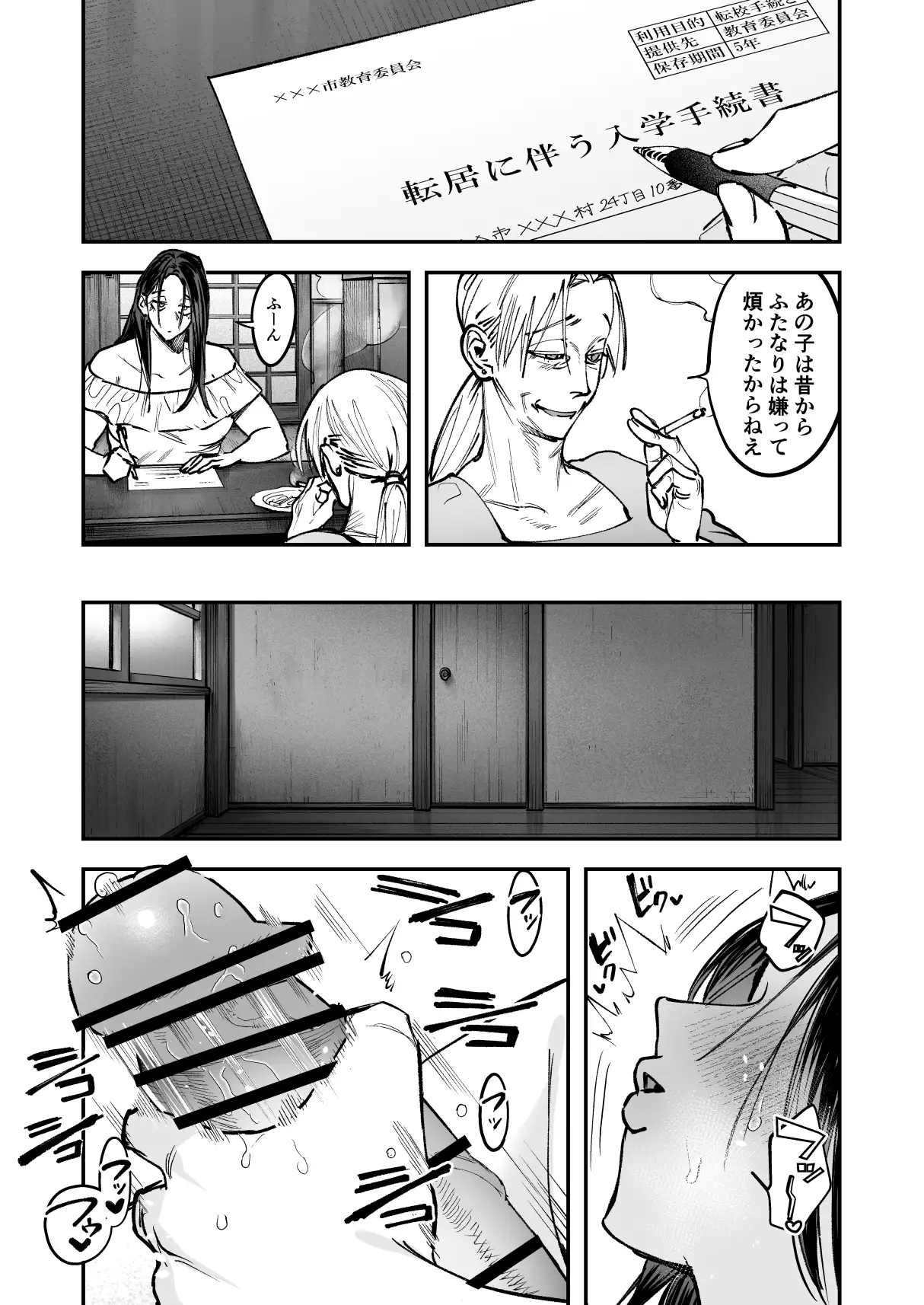生えたてふたなり 春、開通中 4ページ