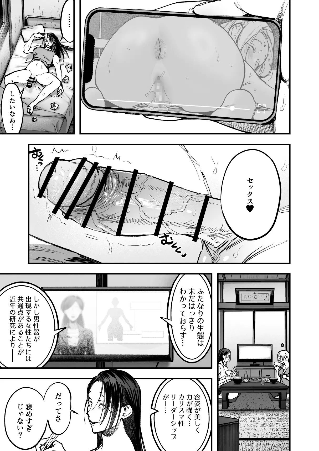 生えたてふたなり 春、開通中 6ページ