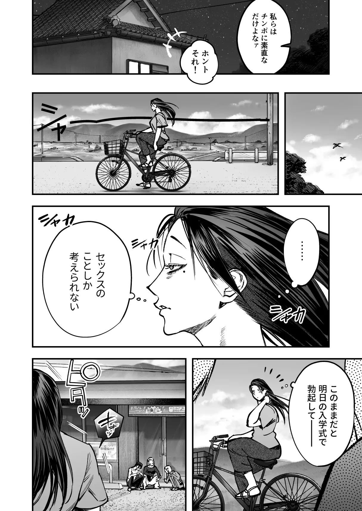生えたてふたなり 春、開通中 7ページ