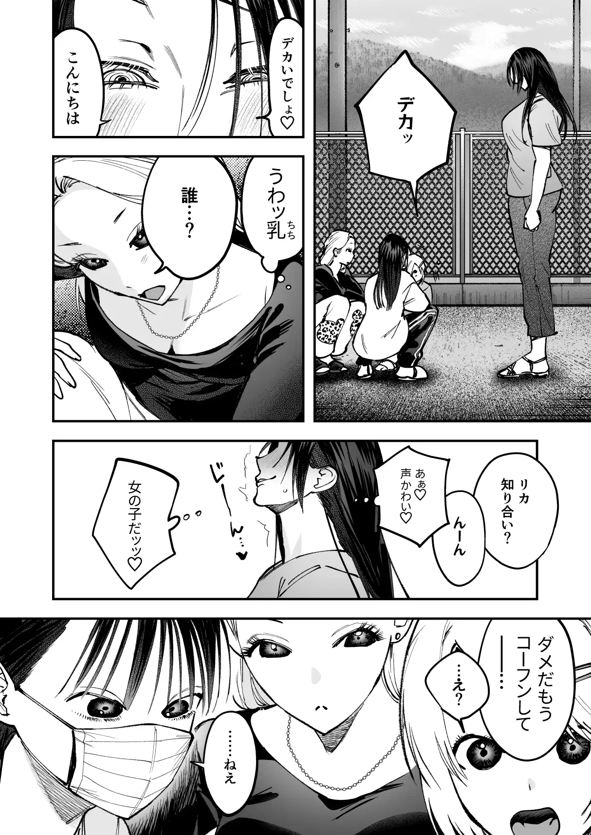 生えたてふたなり 春、開通中 9ページ