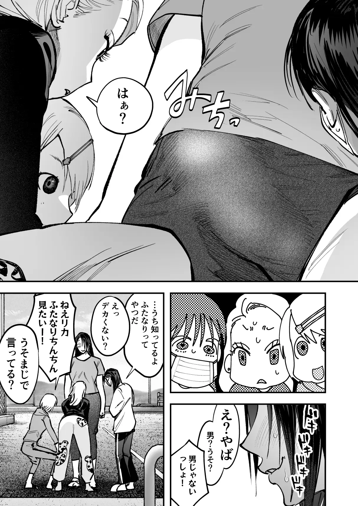 生えたてふたなり 春、開通中 10ページ