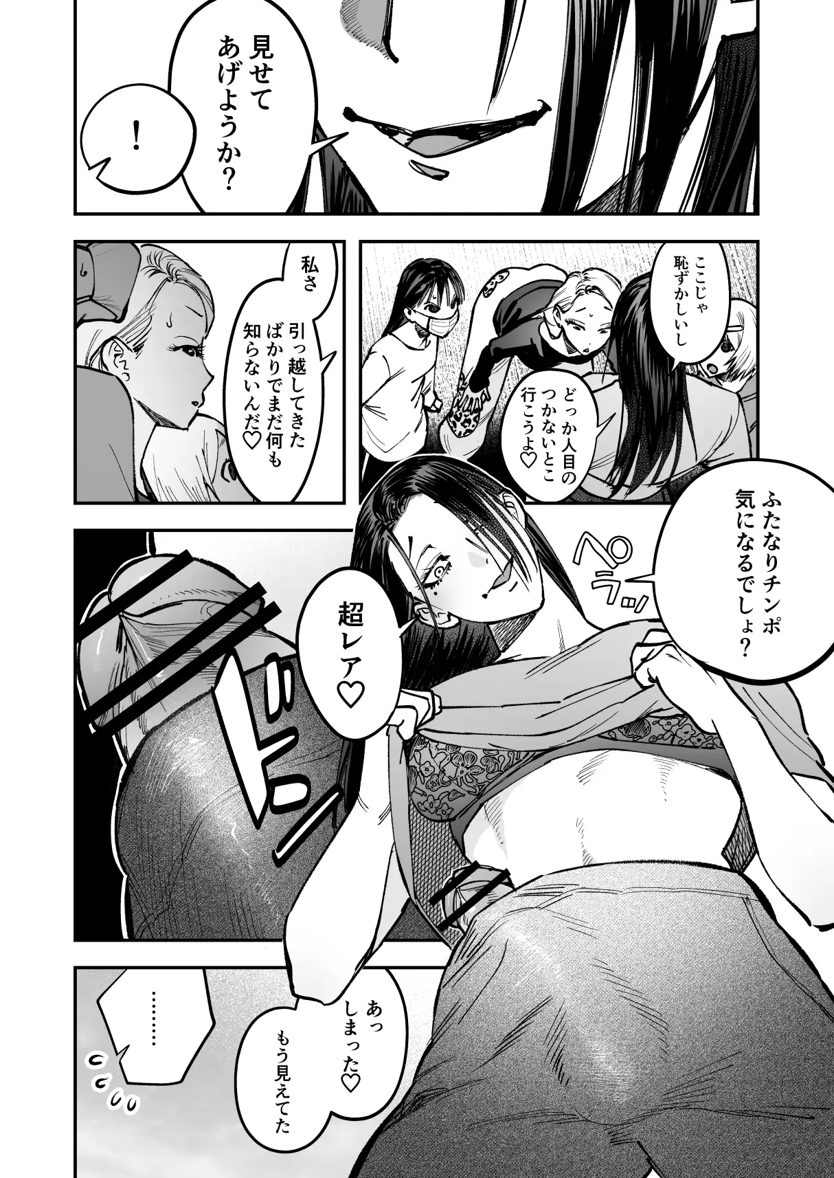 生えたてふたなり 春、開通中 11ページ