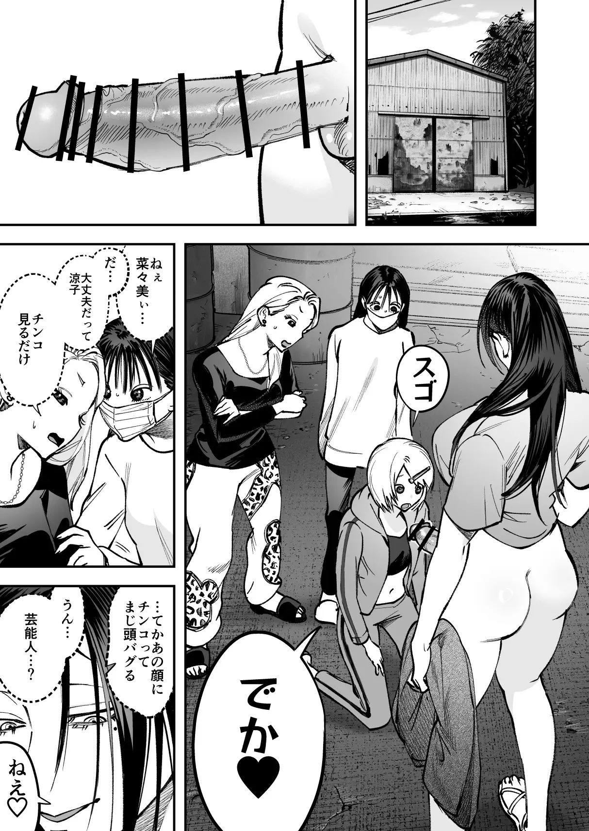 生えたてふたなり 春、開通中 12ページ