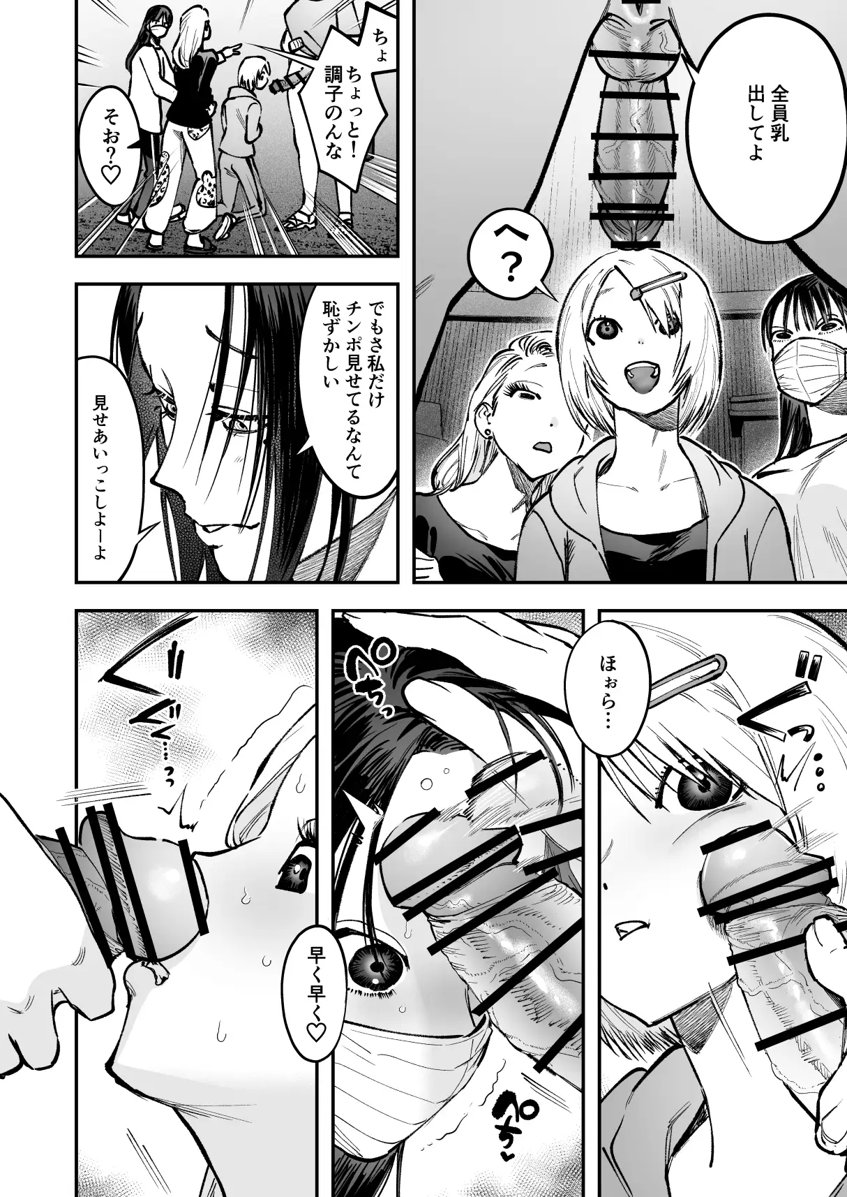 生えたてふたなり 春、開通中 13ページ