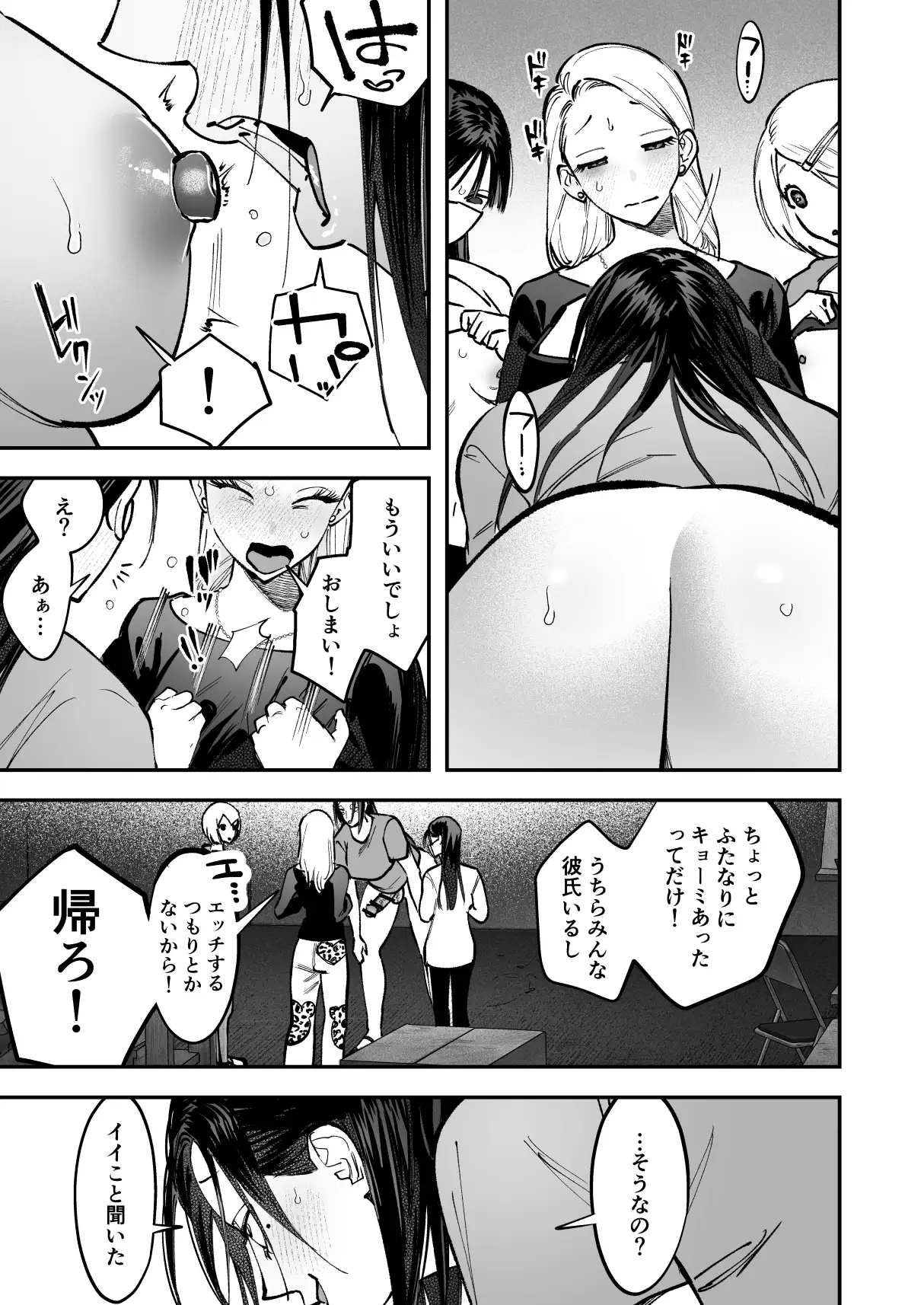 生えたてふたなり 春、開通中 16ページ
