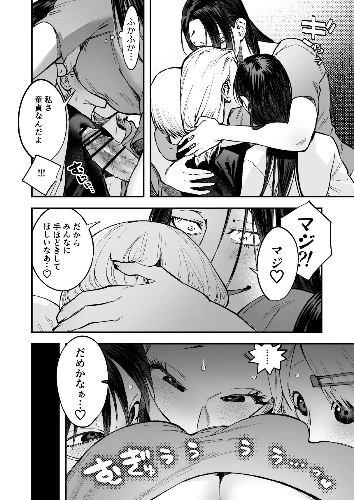生えたてふたなり 春、開通中 17ページ