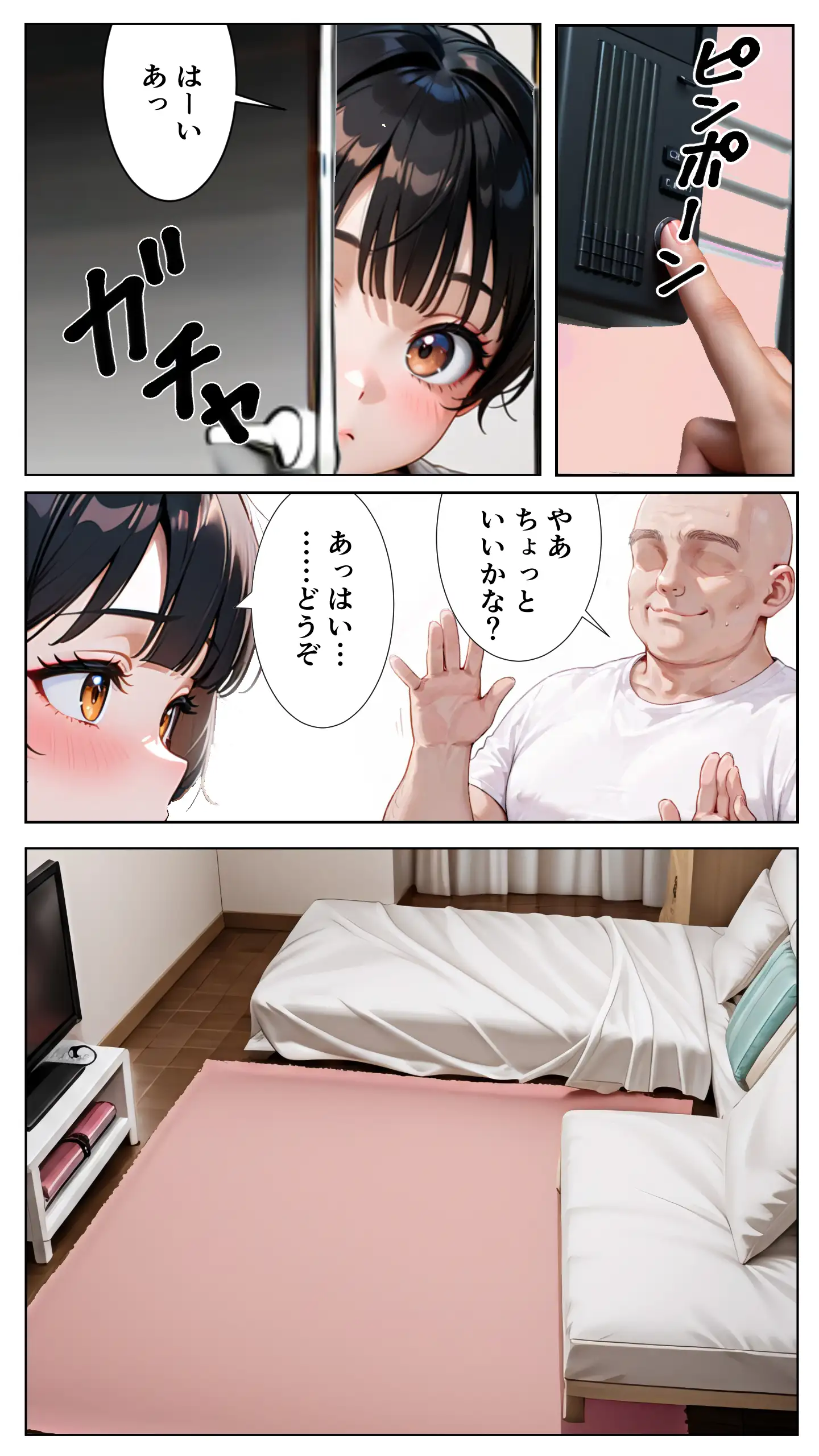 おぢさんに犯られた女〜家賃滞納編 5ページ