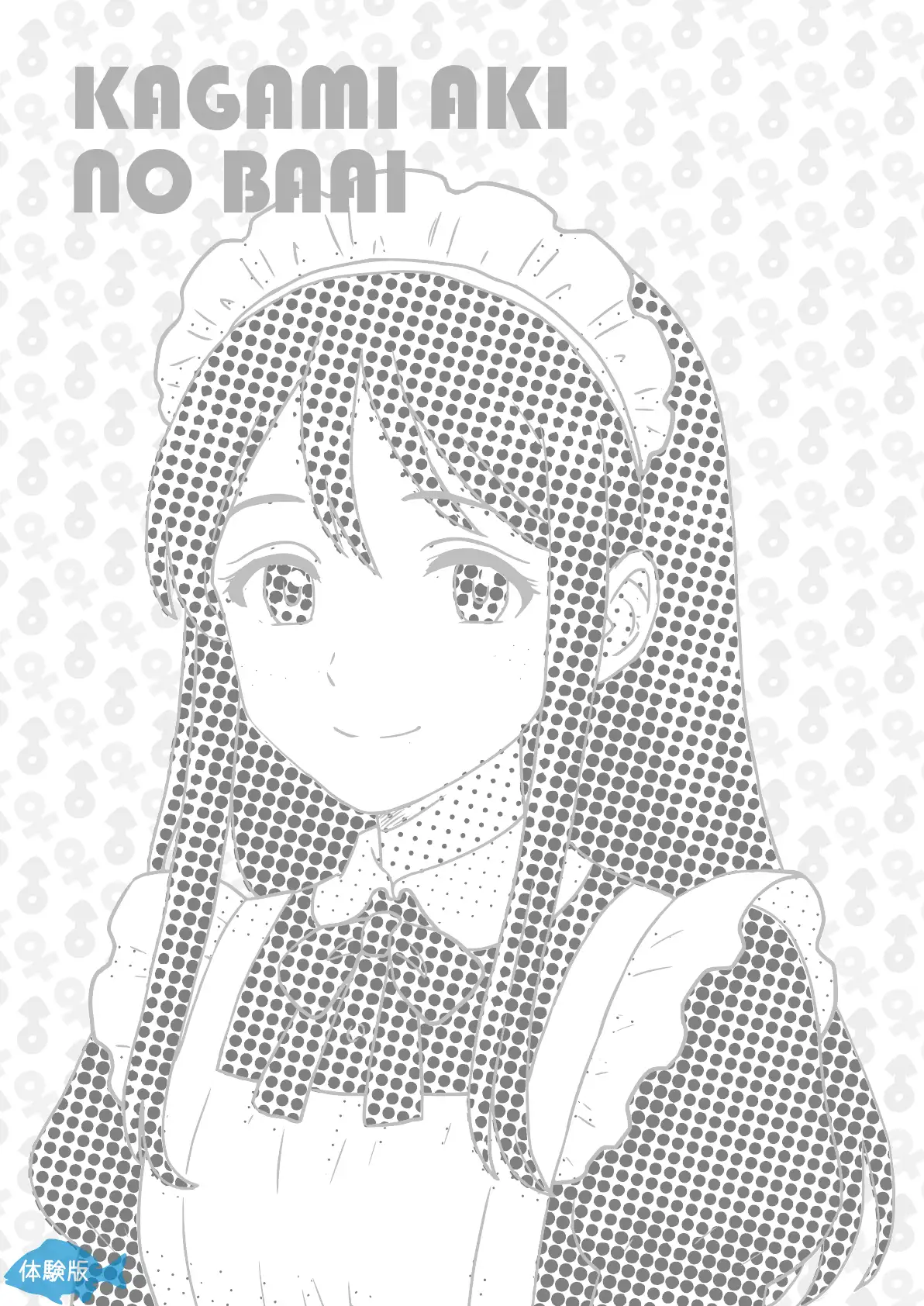 TSFで孕み系  カガミアキの場合 2ページ