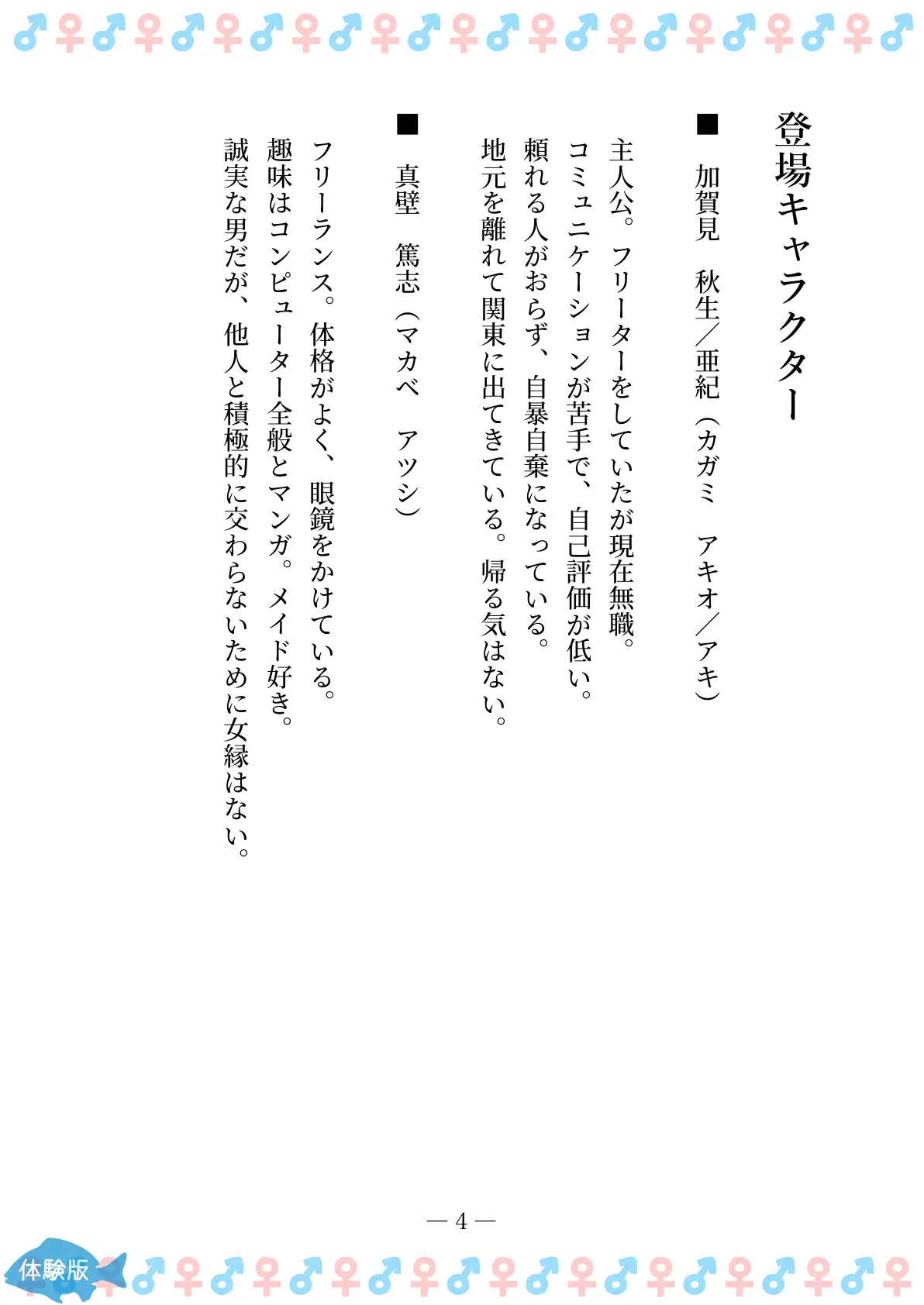 TSFで孕み系  カガミアキの場合 4ページ