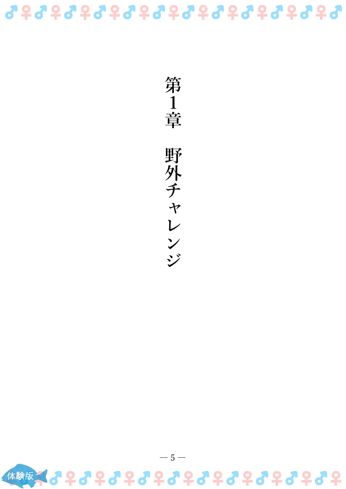 TSFで孕み系  カガミアキの場合 5ページ