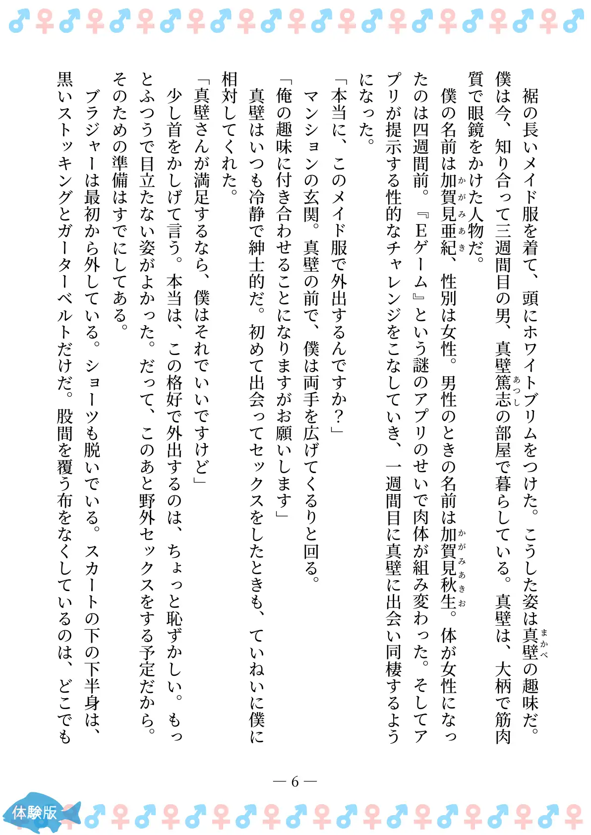 TSFで孕み系  カガミアキの場合 6ページ