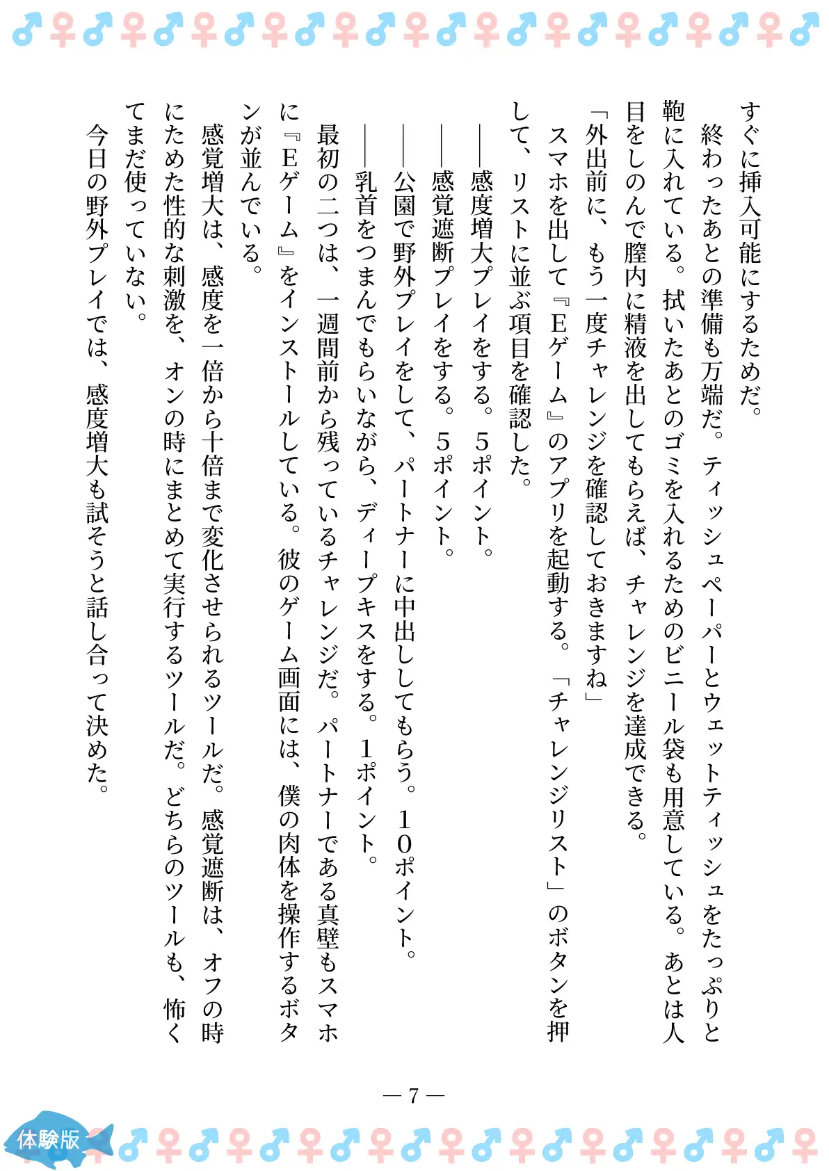 TSFで孕み系  カガミアキの場合 7ページ